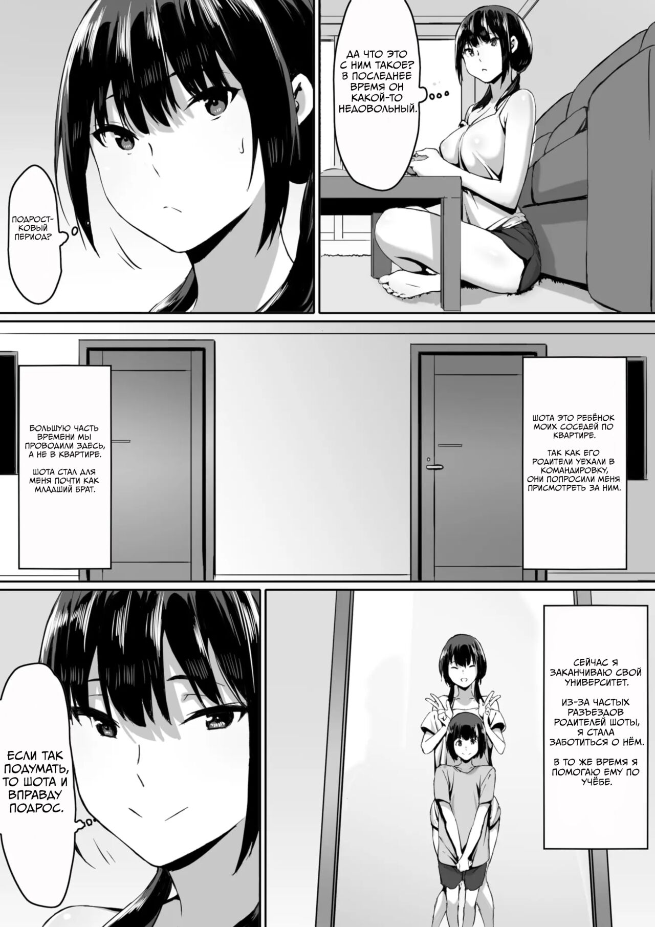 Watashi wa Kakerareteru kara... | Ведь я загипнотизирована... - Page 4 -  IMHentai