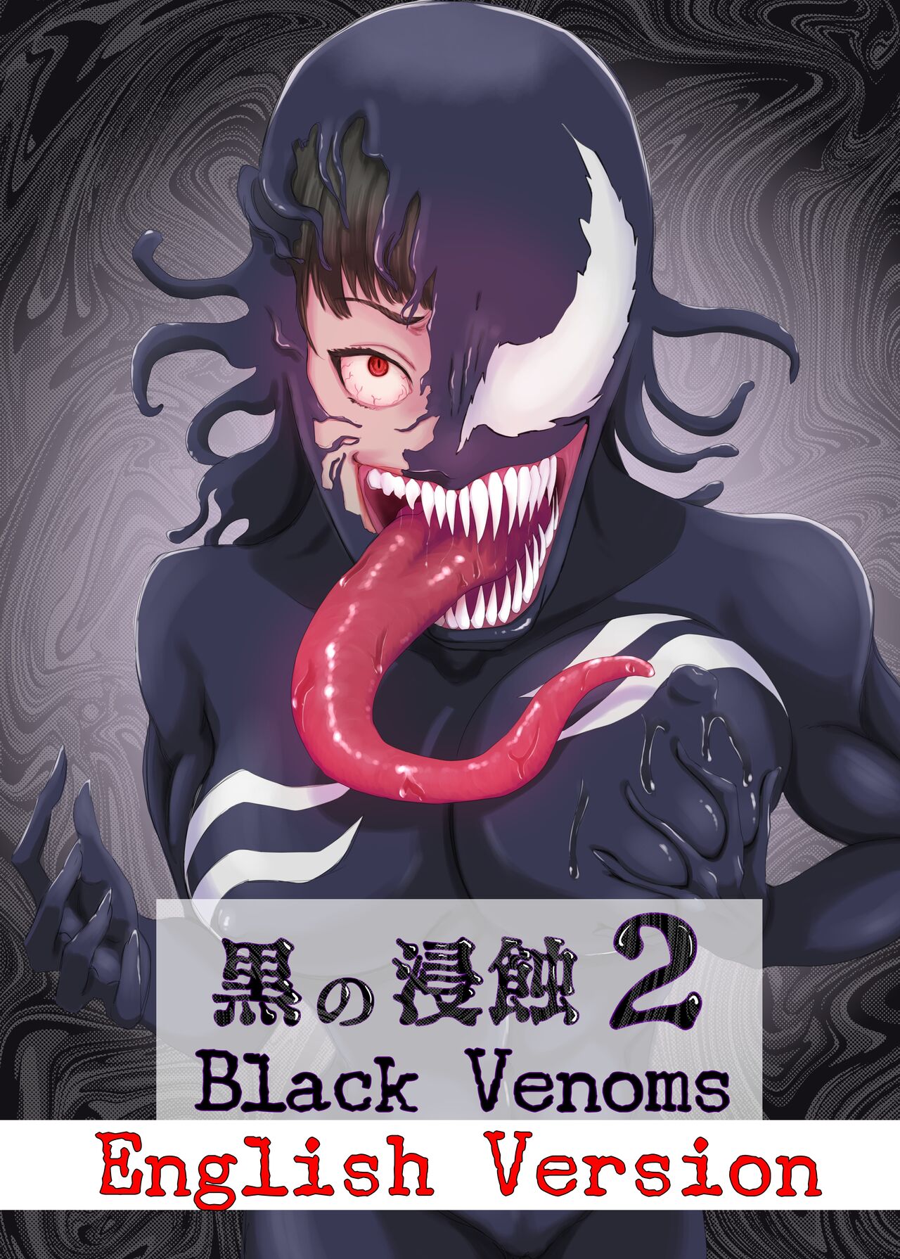 Kuro no shinshoku 2～Black Venom～ English Version page 1 full