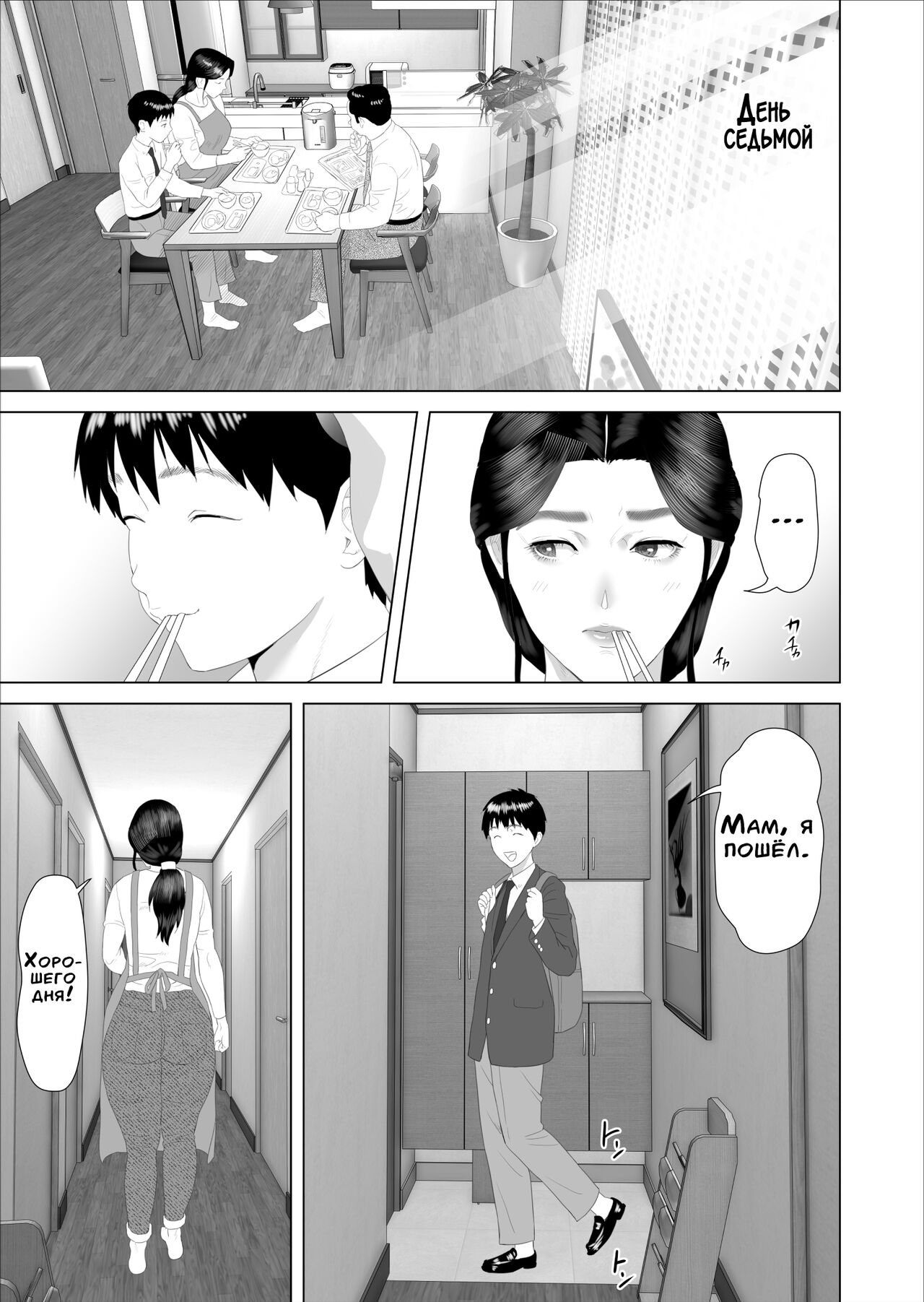 Kinjo Yuuwaku Boku ga Okaa-san to Konna Koto ni Nacchau Hanashi 2 Shinnyuu Hen | История о том, как я решил сделать это вместе с мамой 2 page 3 full