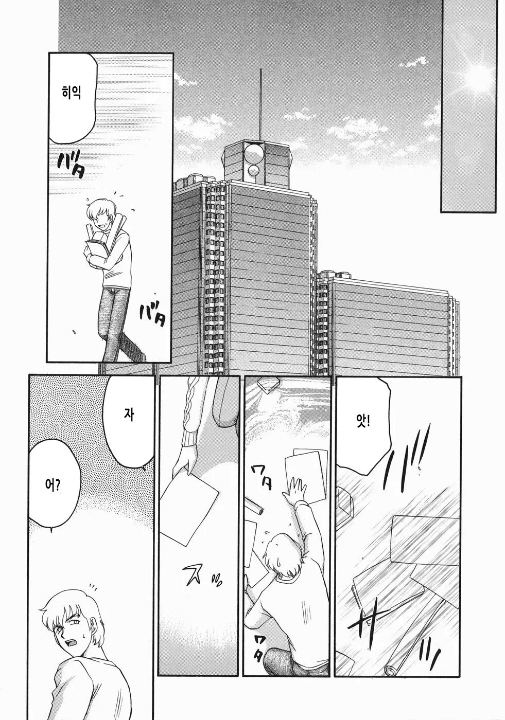 Reijou Ana Kyouko | 노예 아나운서 쿄코 page 10 full