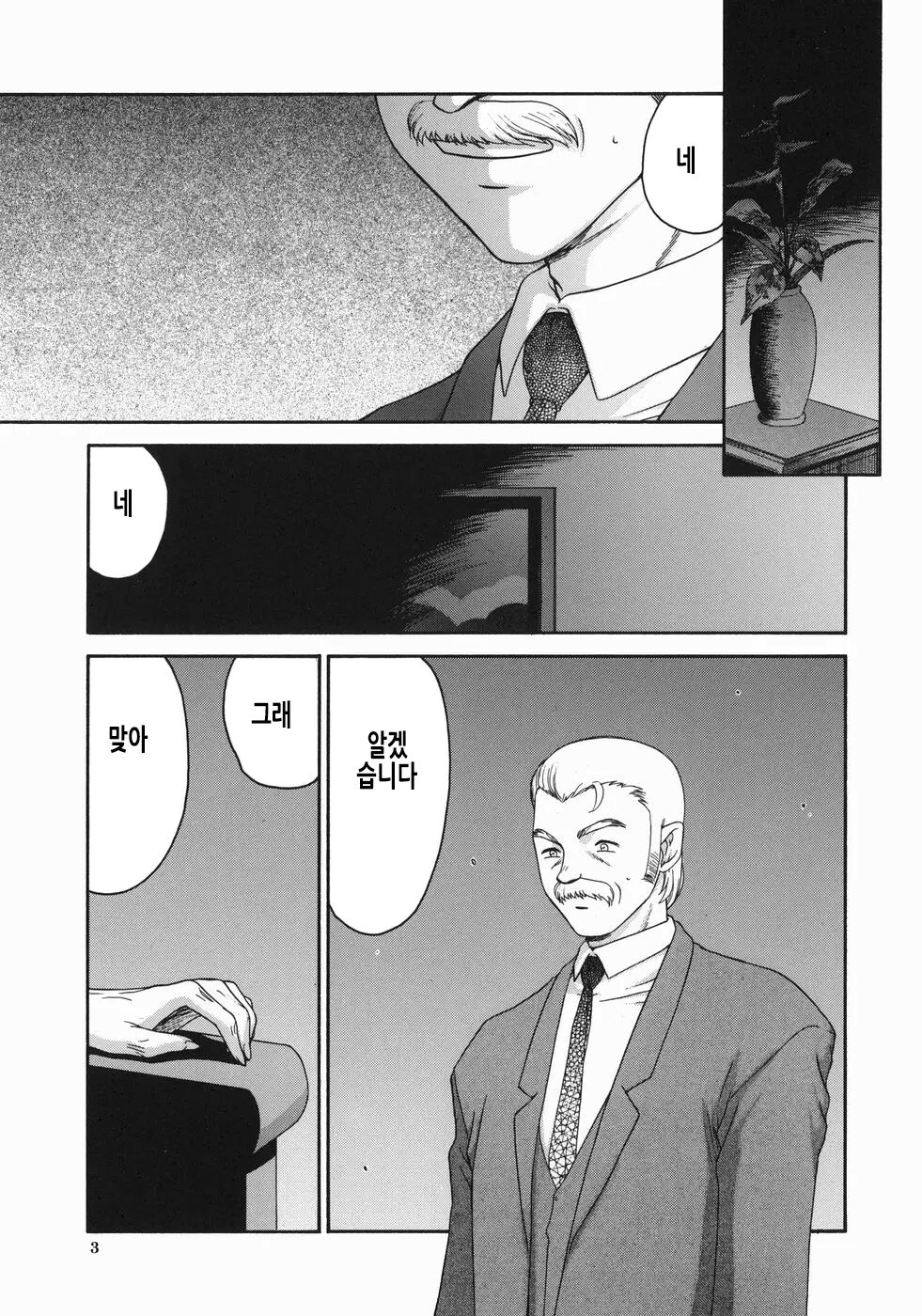 Reijou Ana Kyouko | 노예 아나운서 쿄코 page 6 full