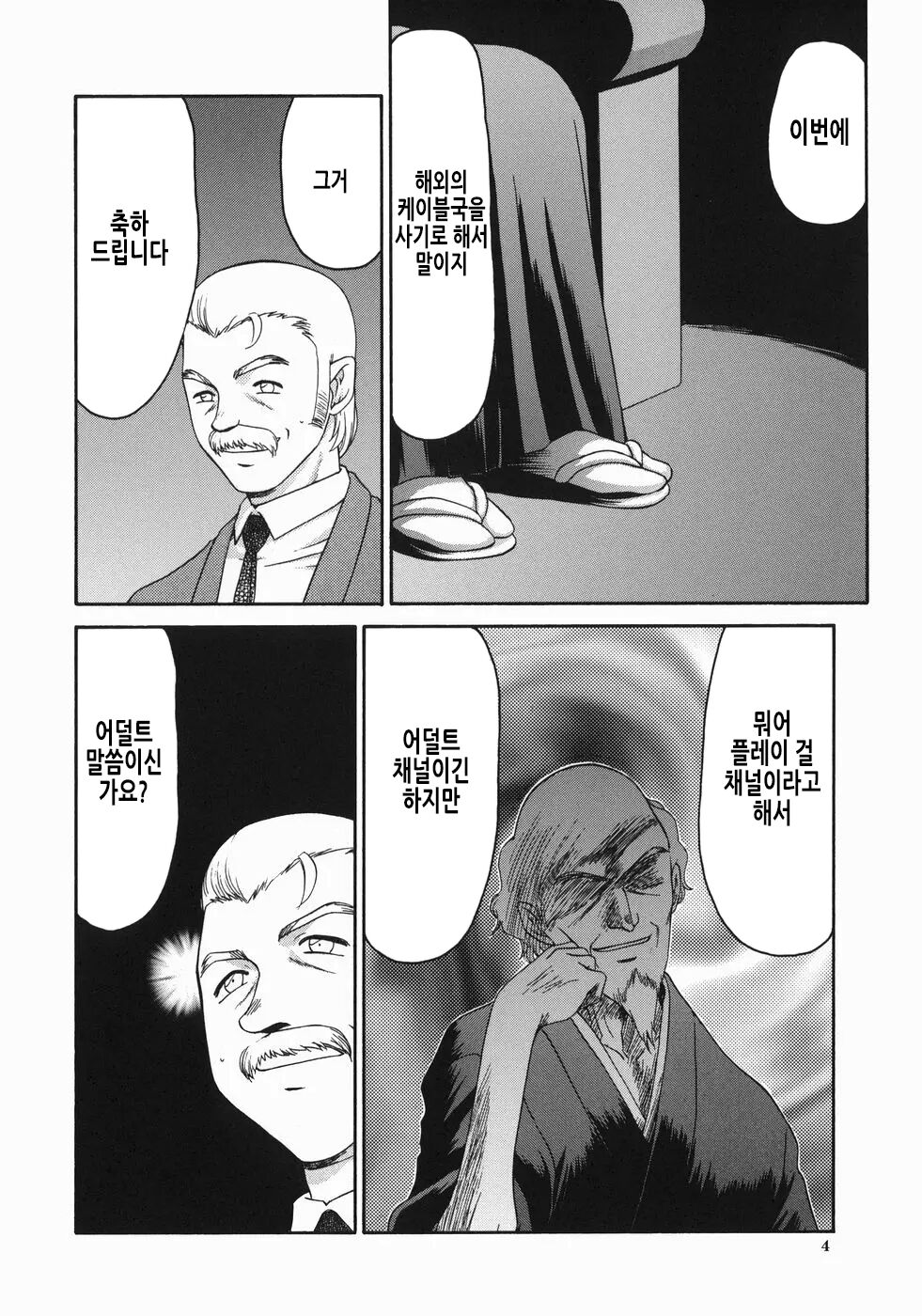Reijou Ana Kyouko | 노예 아나운서 쿄코 page 7 full
