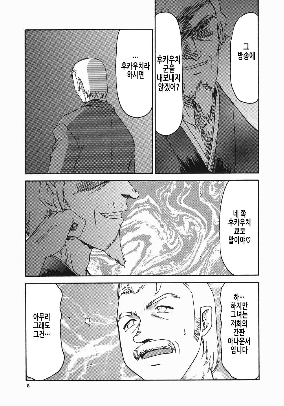 Reijou Ana Kyouko | 노예 아나운서 쿄코 page 8 full
