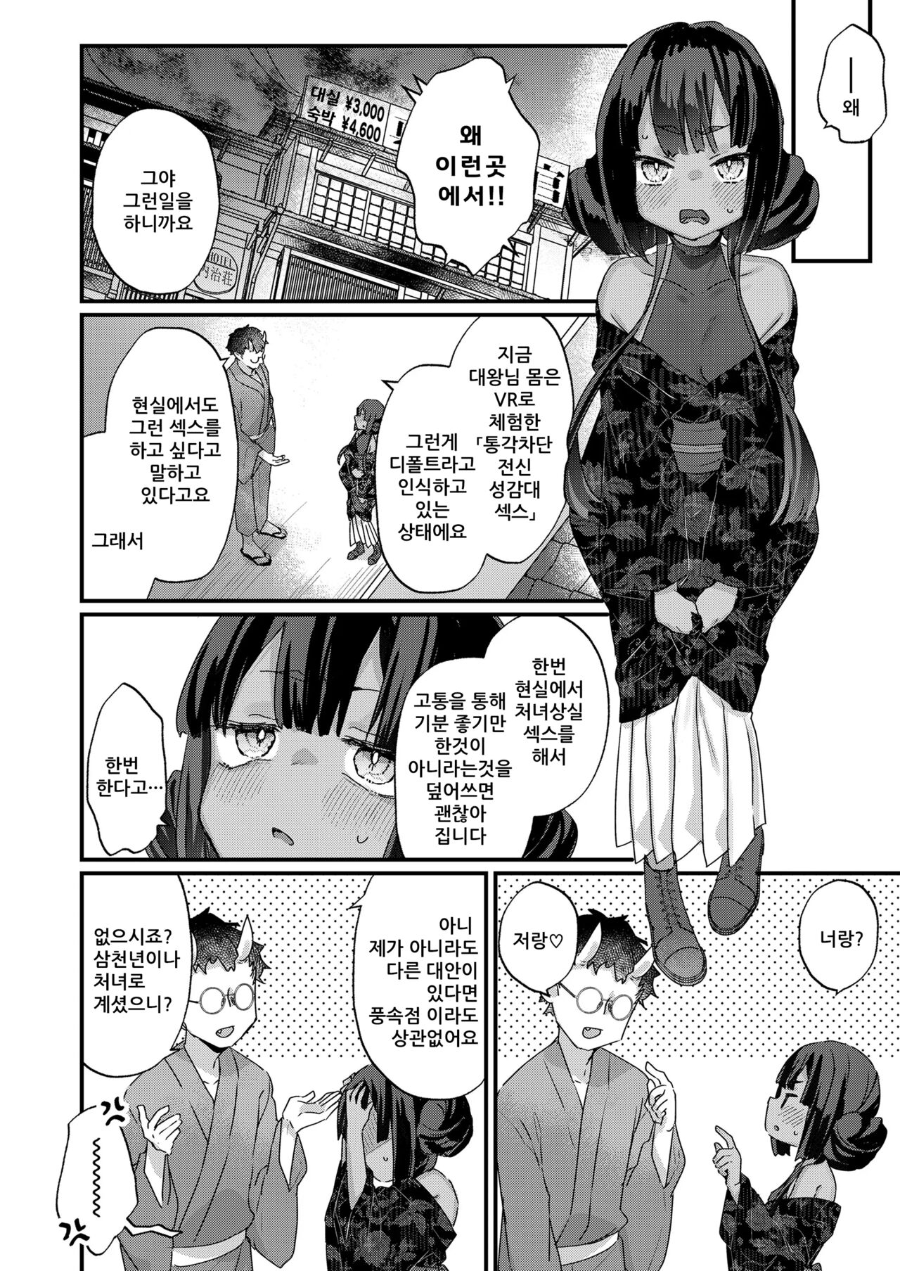 Owabi Shimasuyo Daiou-sama! | 사과드립니다 대왕님! page 6 full