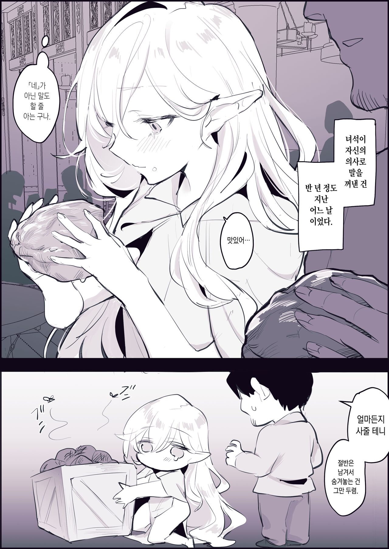 捨てエルフ page 2 full