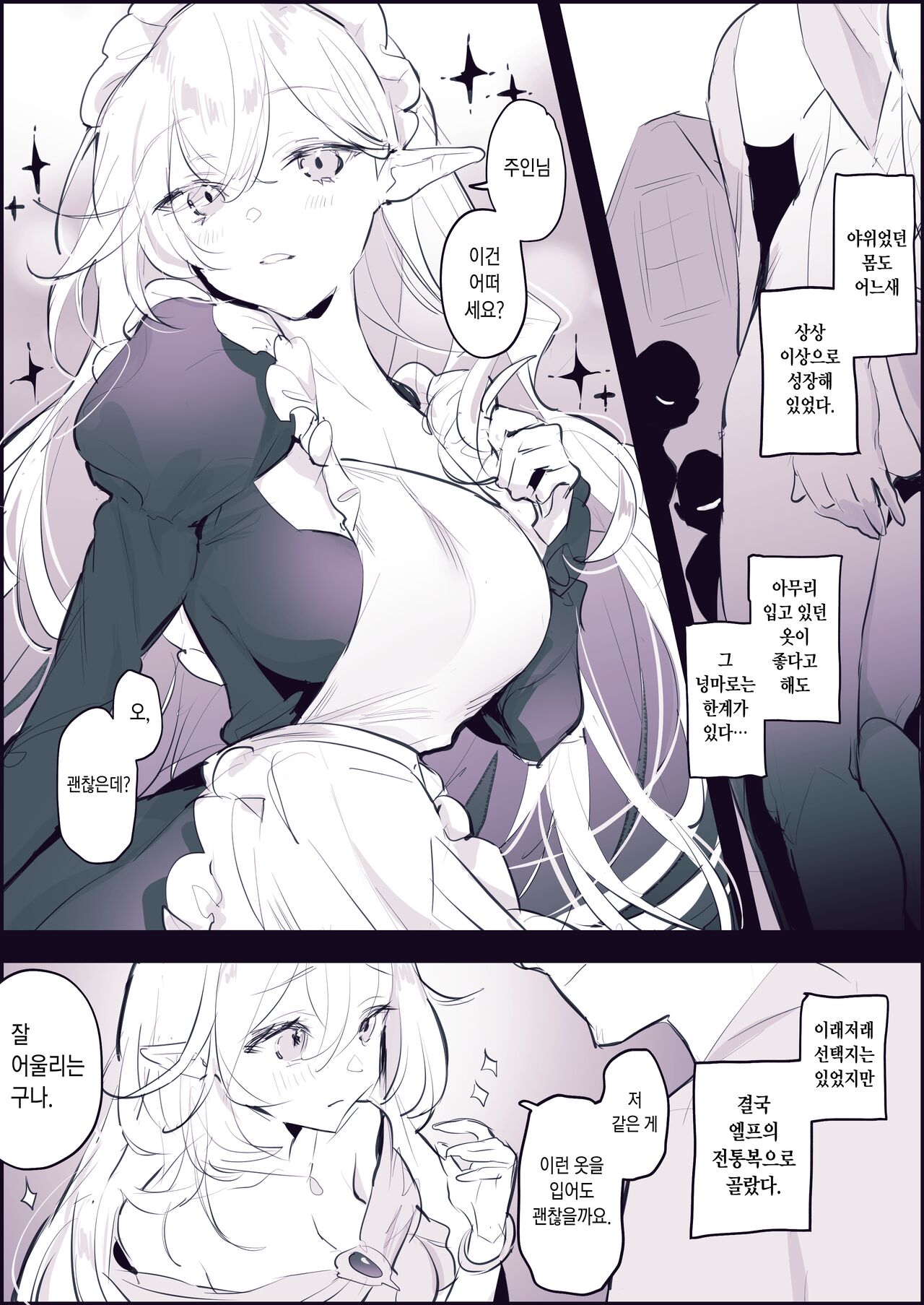 捨てエルフ page 3 full