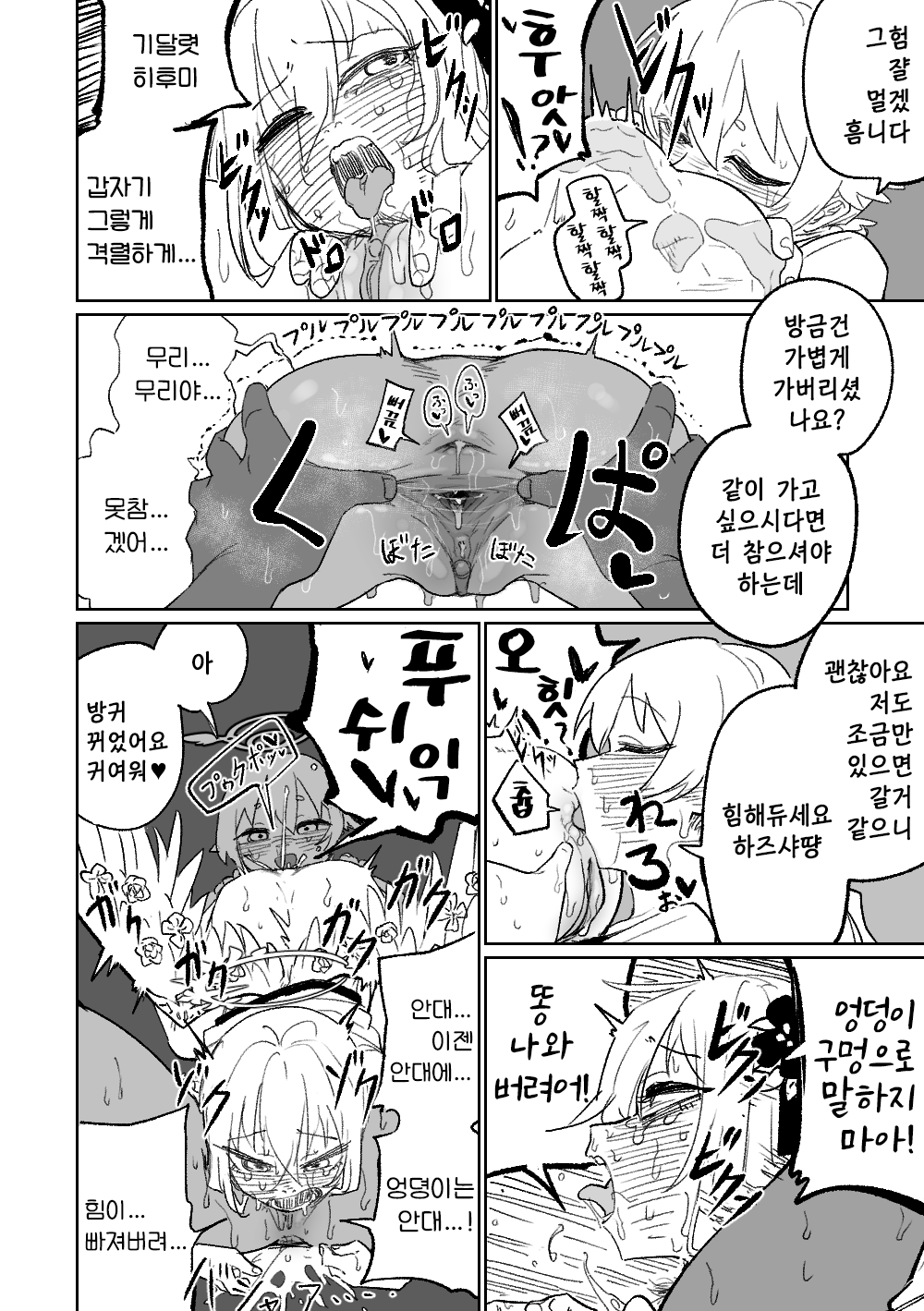 Rakuen no Kansokusha | 낙원의 관측자 page 10 full