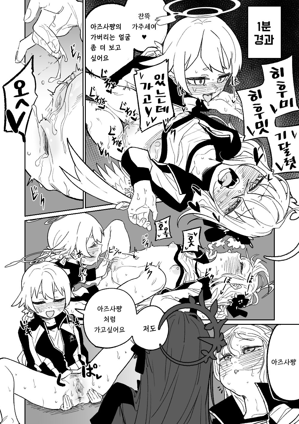 Rakuen no Kansokusha | 낙원의 관측자 page 2 full