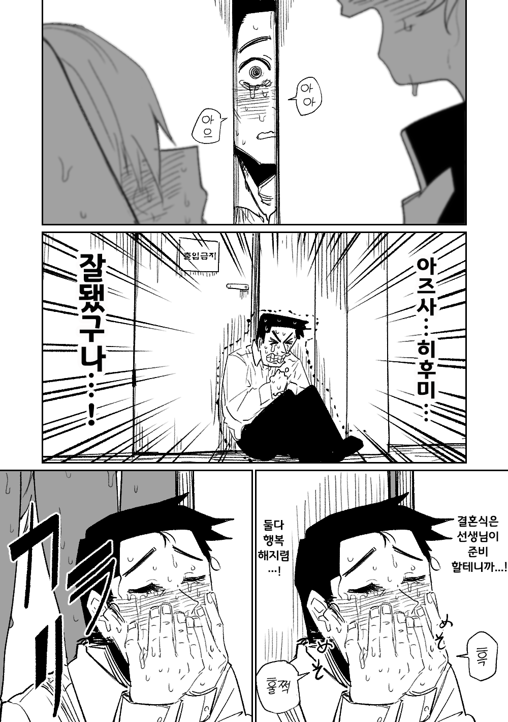 Rakuen no Kansokusha | 낙원의 관측자 page 4 full