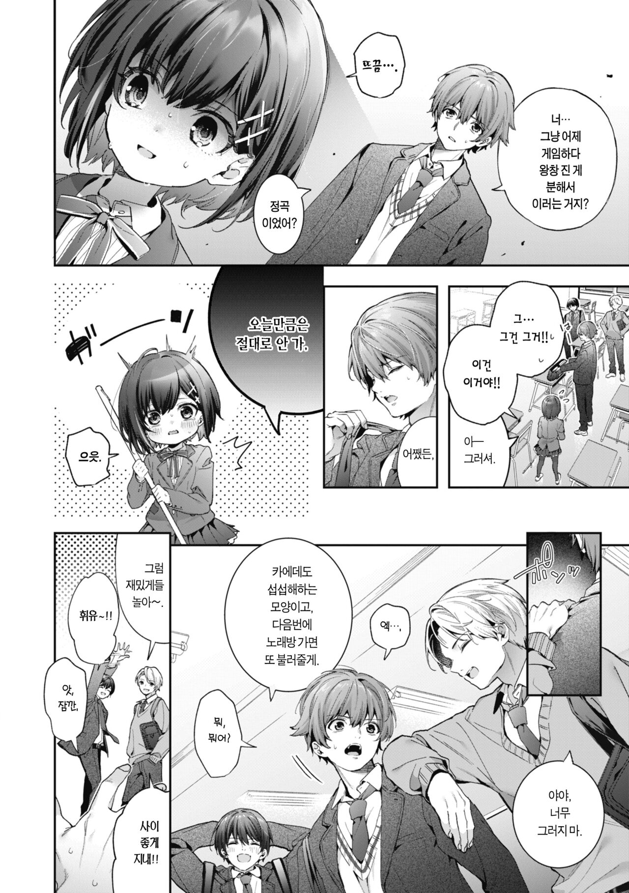 Candy Like Prologue page 3 full