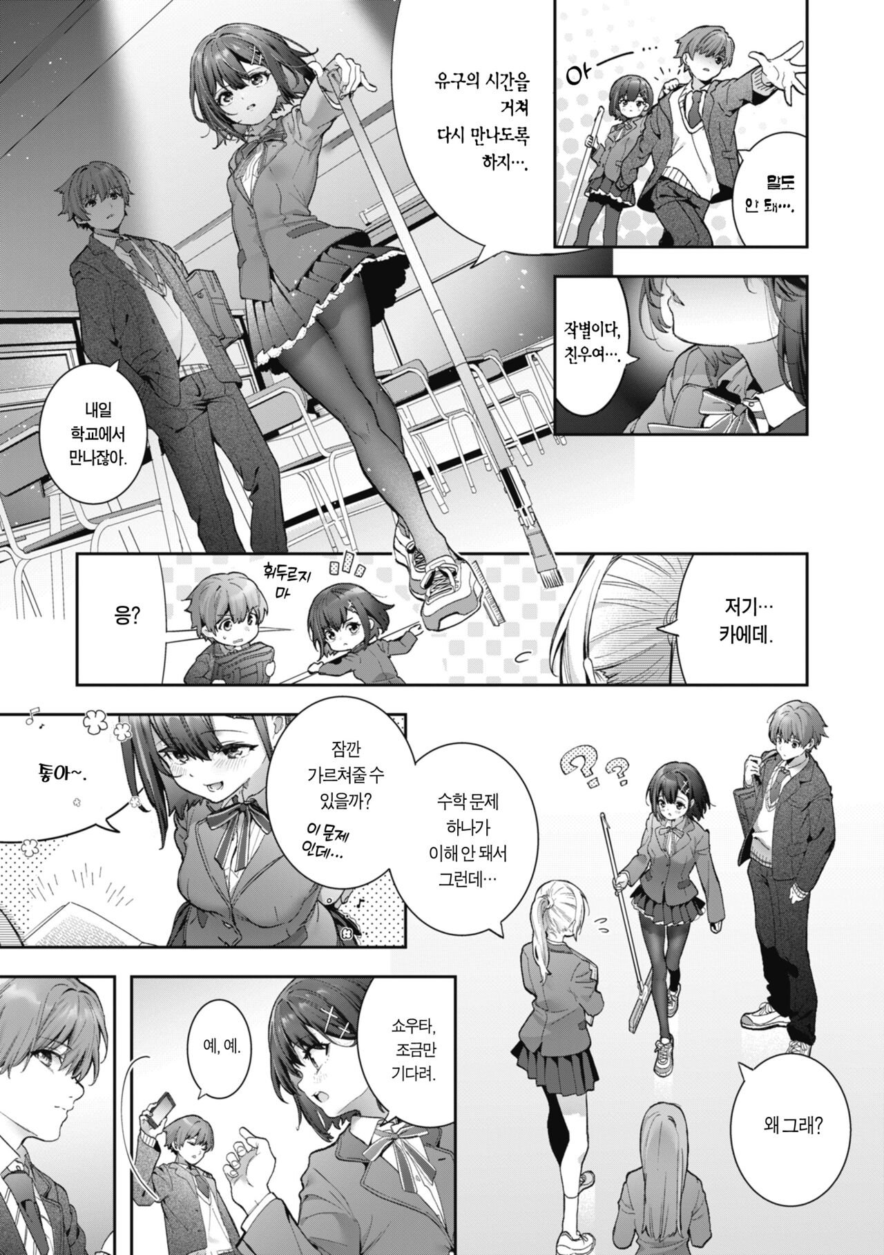 Candy Like Prologue page 4 full