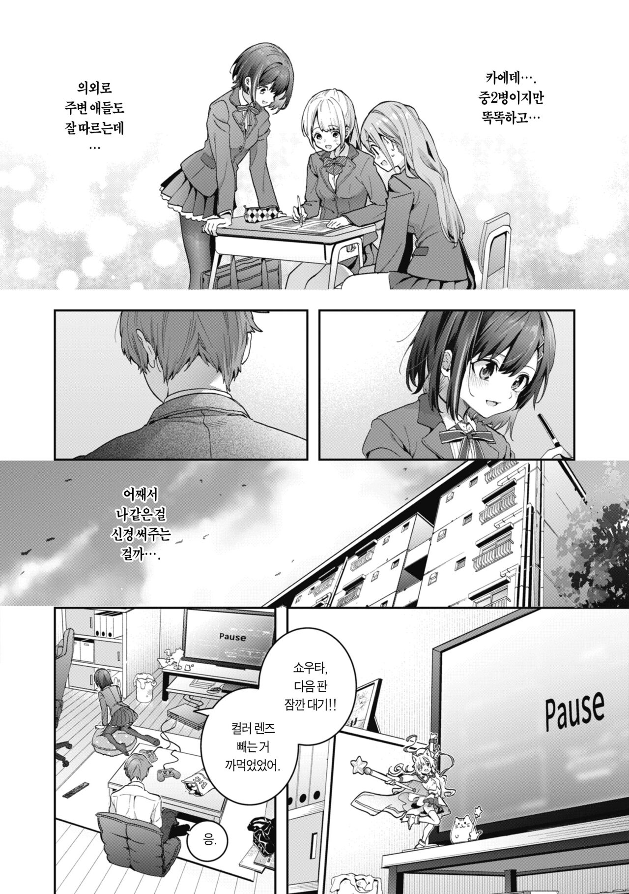 Candy Like Prologue page 5 full