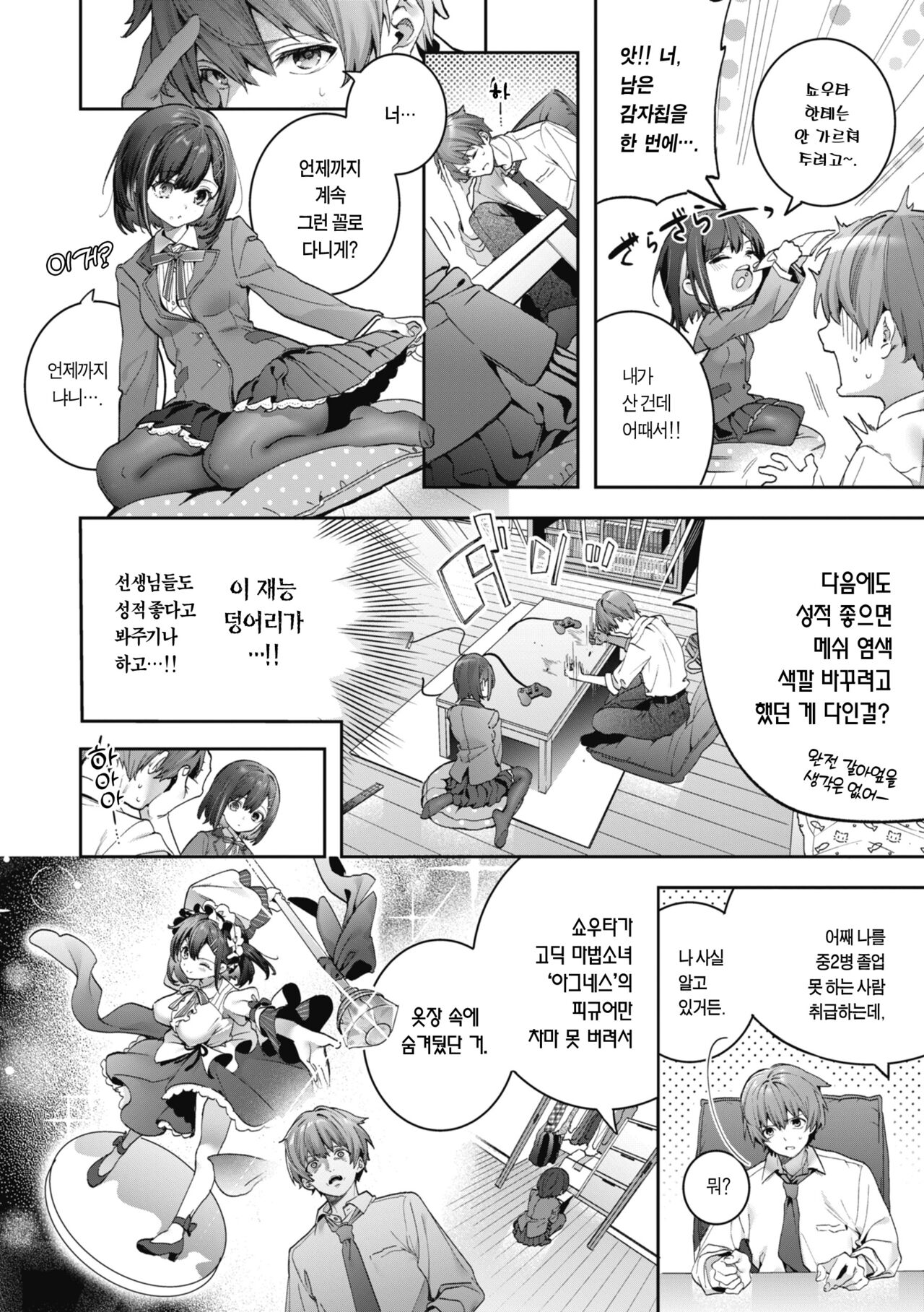 Candy Like Prologue page 7 full