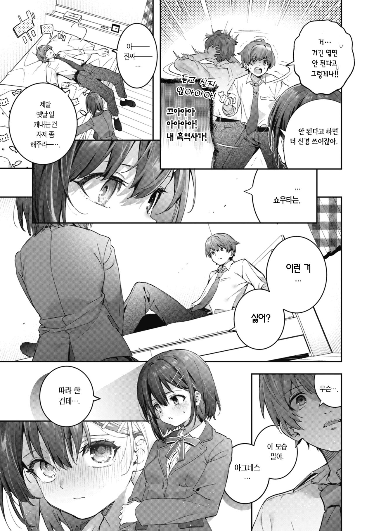Candy Like Prologue page 8 full