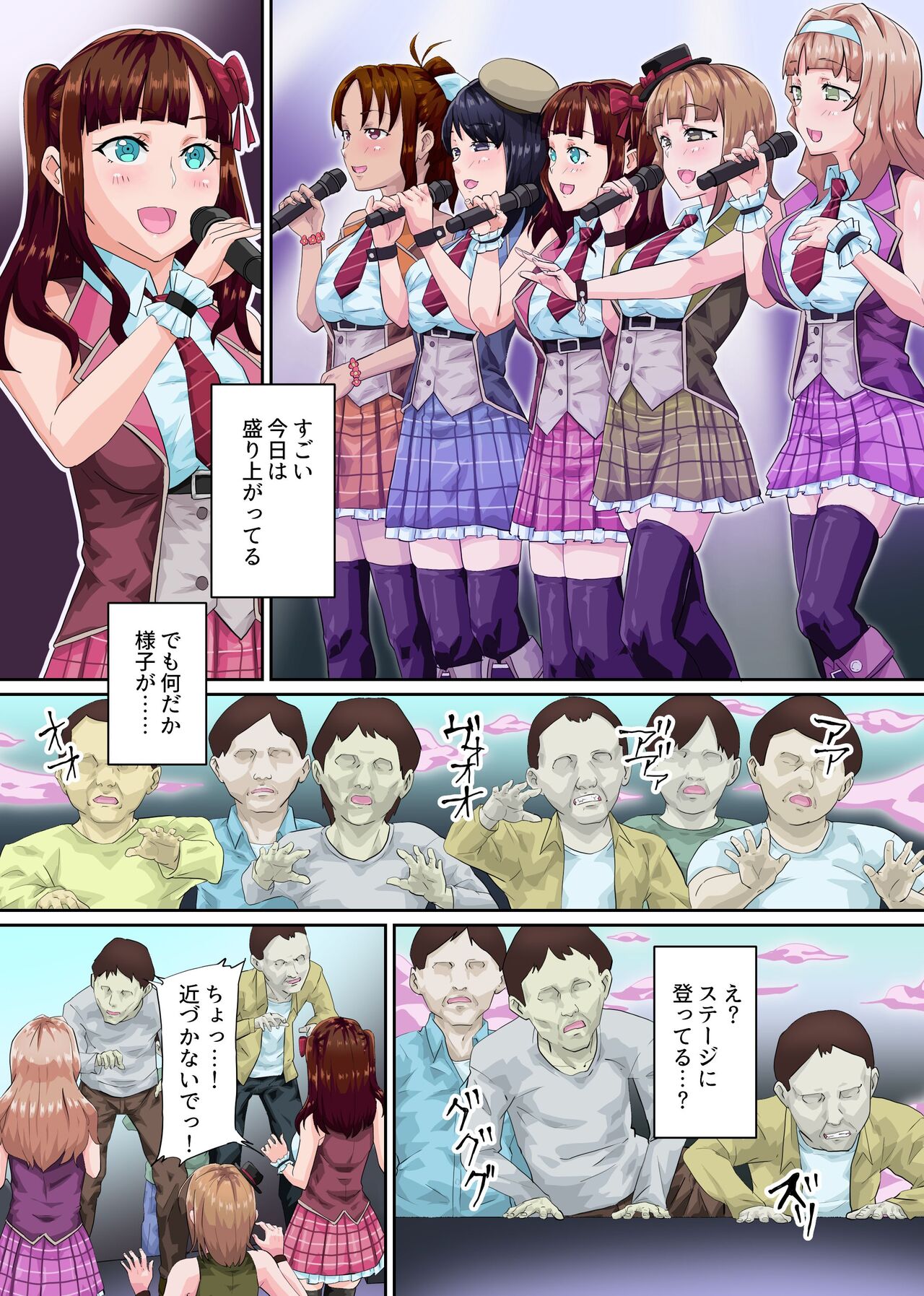 Chika Idol × Kansen. Watashi-tachi Oma〇ko Debut Shimasu! Guerrilla Rojou Live Sex mo Nakadashi Fan Service mo Nan datte Shimasu!～ page 4 full