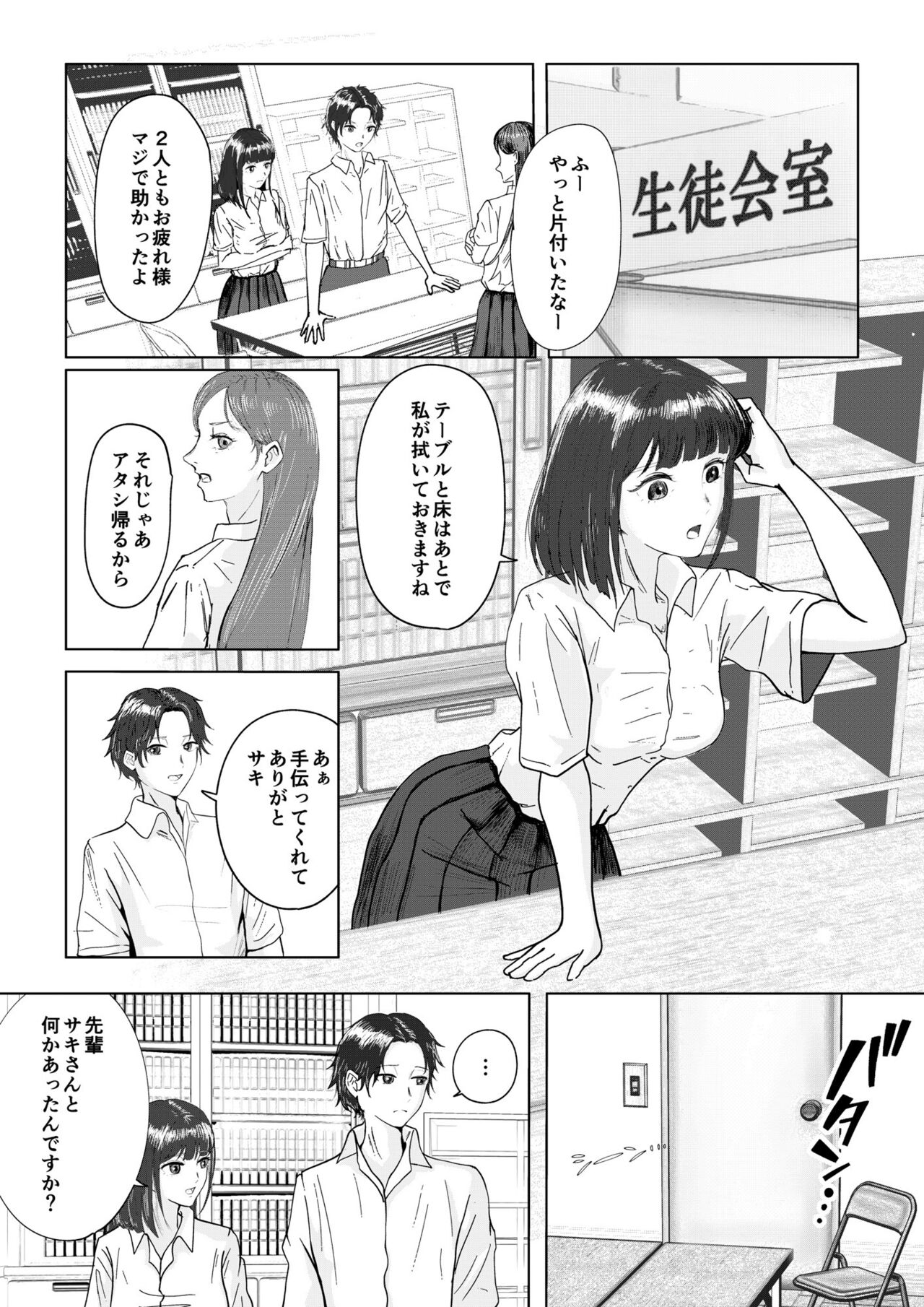 Seitokaichou no Koto ga Daisuki na Fukukaichou-chan page 2 full