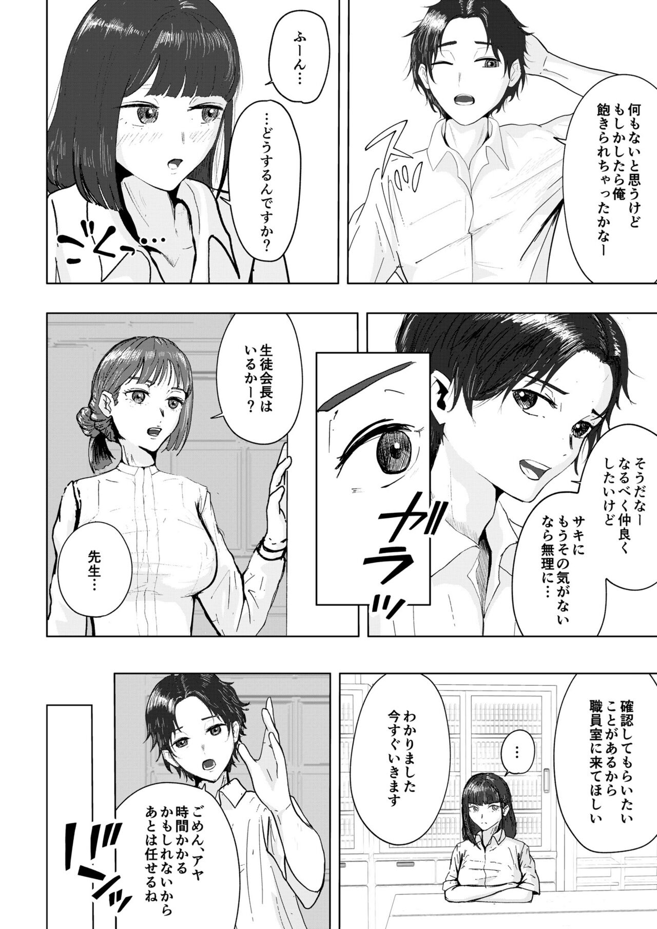 Seitokaichou no Koto ga Daisuki na Fukukaichou-chan page 3 full
