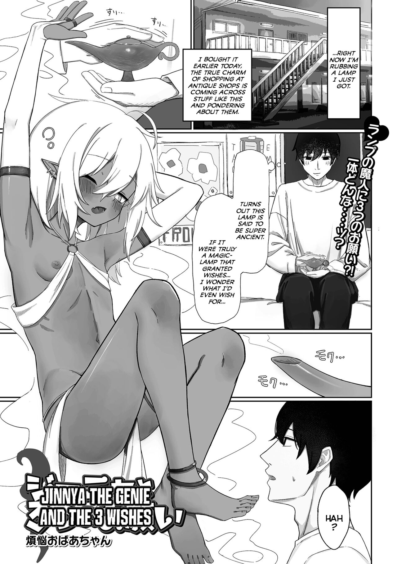 Jinnya to Mitsu no Onegai | Jinnya the Genie and the 3 Wishes page 1 full