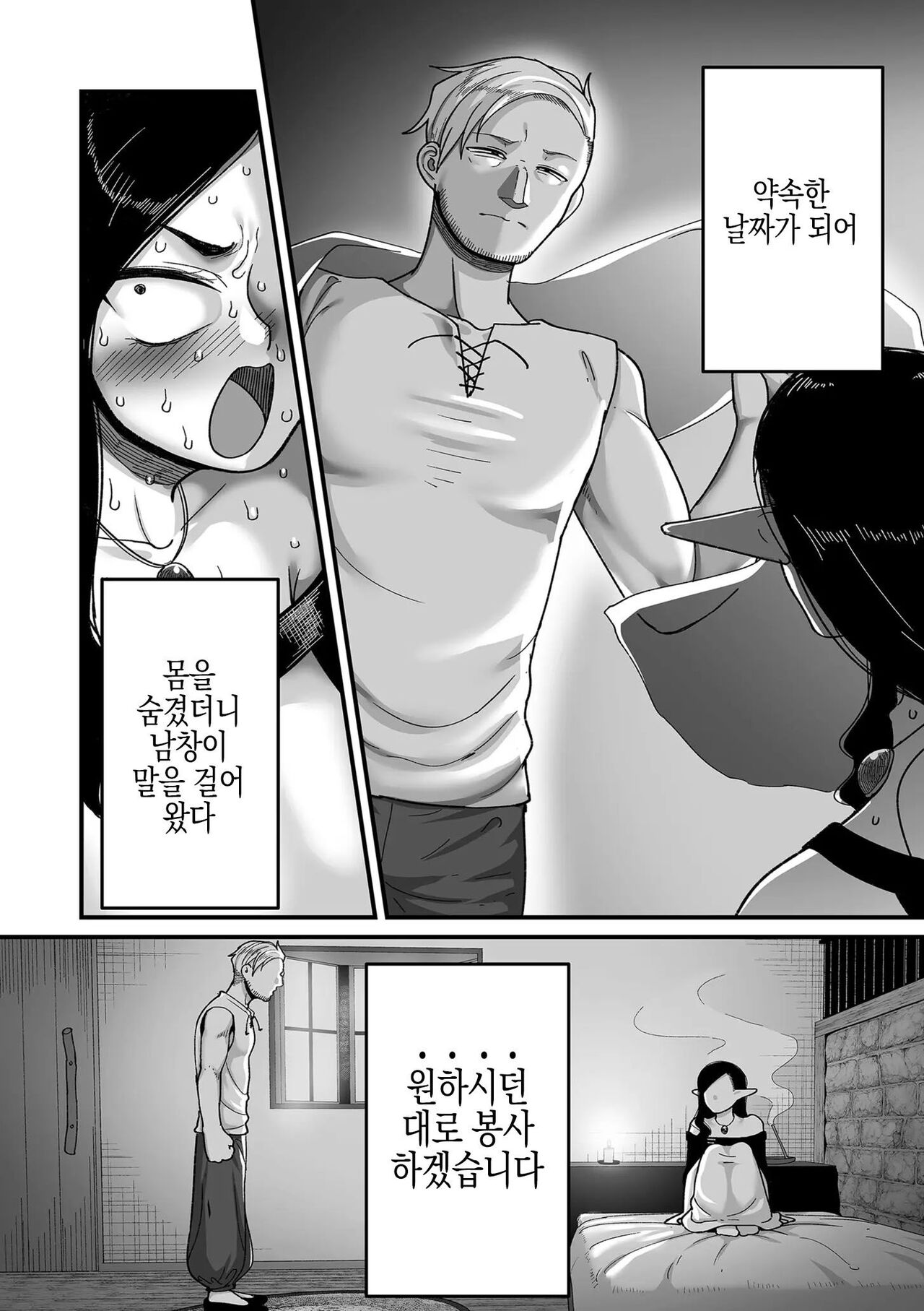 Genkai Jukujo Elf! Danshou Delivery Service!! Maki 1 no 2 Hakubo no Rosalinde | 엘프전용 남창딜리버리 서비스 2편 황혼의 로잘린데 page 10 full
