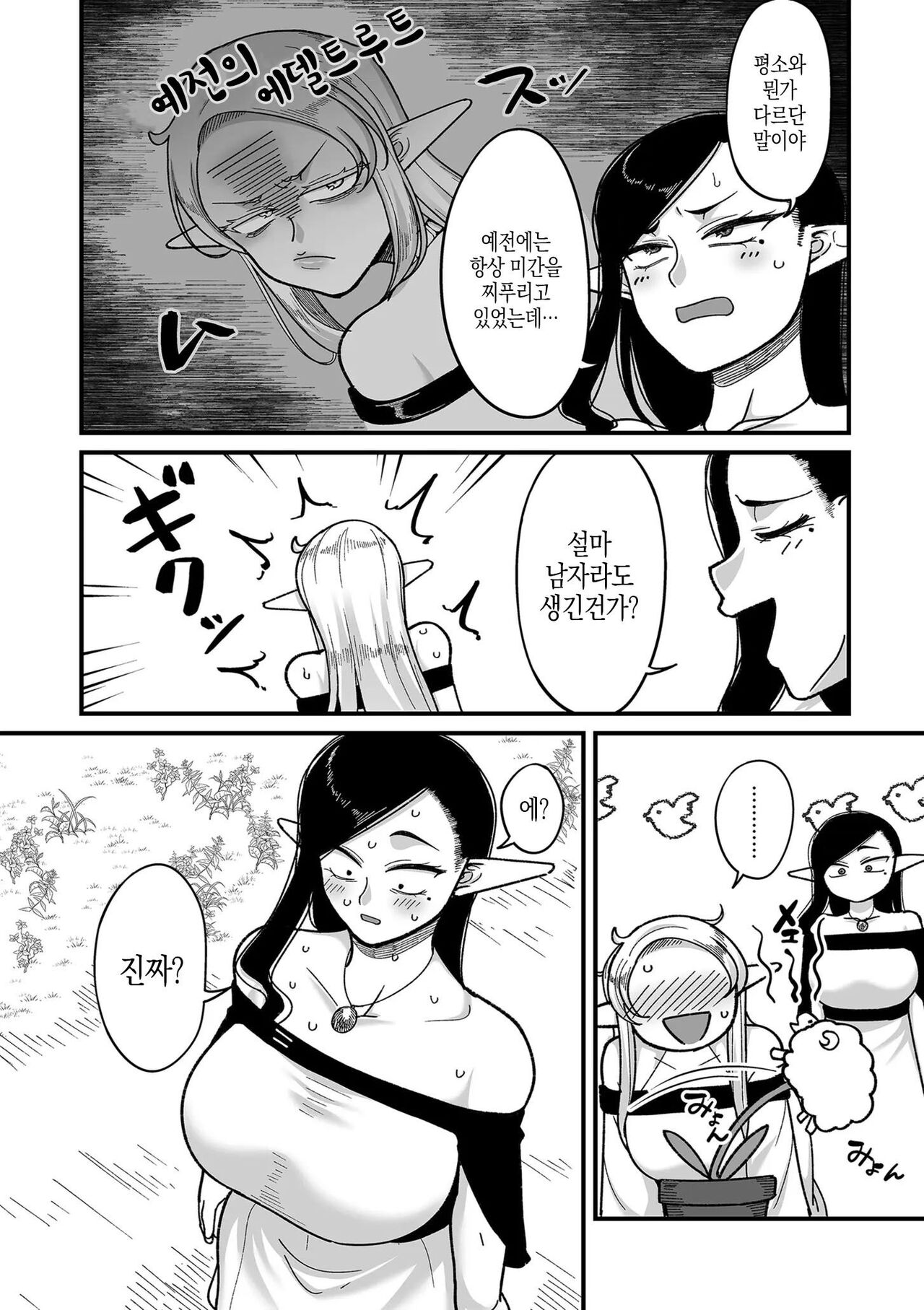 Genkai Jukujo Elf! Danshou Delivery Service!! Maki 1 no 2 Hakubo no Rosalinde | 엘프전용 남창딜리버리 서비스 2편 황혼의 로잘린데 page 2 full