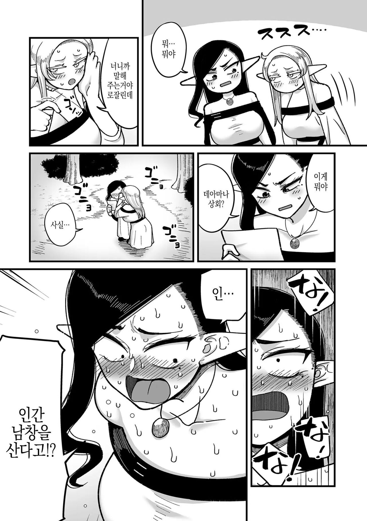 Genkai Jukujo Elf! Danshou Delivery Service!! Maki 1 no 2 Hakubo no Rosalinde | 엘프전용 남창딜리버리 서비스 2편 황혼의 로잘린데 page 3 full