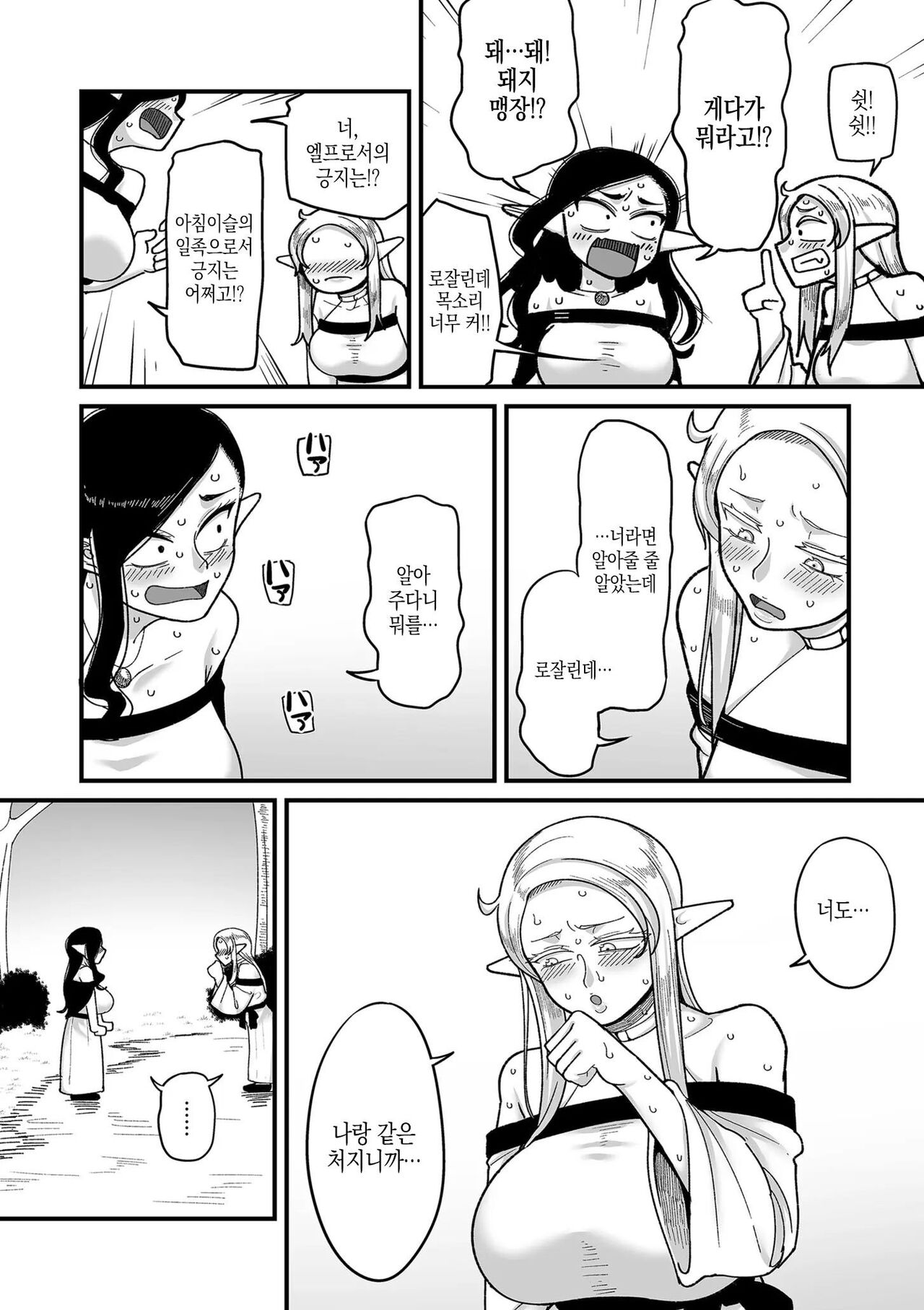 Genkai Jukujo Elf! Danshou Delivery Service!! Maki 1 no 2 Hakubo no Rosalinde | 엘프전용 남창딜리버리 서비스 2편 황혼의 로잘린데 page 4 full