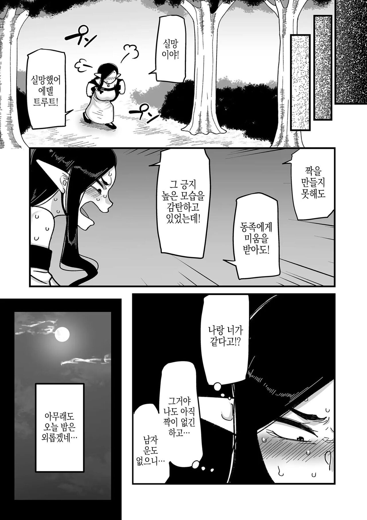 Genkai Jukujo Elf! Danshou Delivery Service!! Maki 1 no 2 Hakubo no Rosalinde | 엘프전용 남창딜리버리 서비스 2편 황혼의 로잘린데 page 5 full