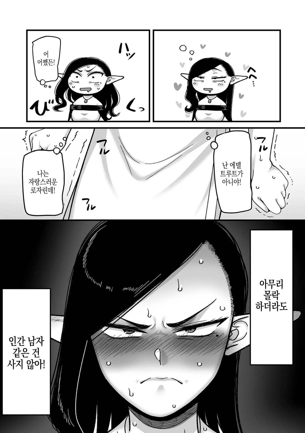 Genkai Jukujo Elf! Danshou Delivery Service!! Maki 1 no 2 Hakubo no Rosalinde | 엘프전용 남창딜리버리 서비스 2편 황혼의 로잘린데 page 7 full