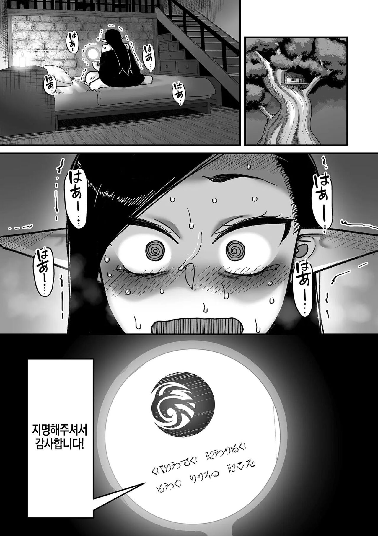 Genkai Jukujo Elf! Danshou Delivery Service!! Maki 1 no 2 Hakubo no Rosalinde | 엘프전용 남창딜리버리 서비스 2편 황혼의 로잘린데 page 8 full