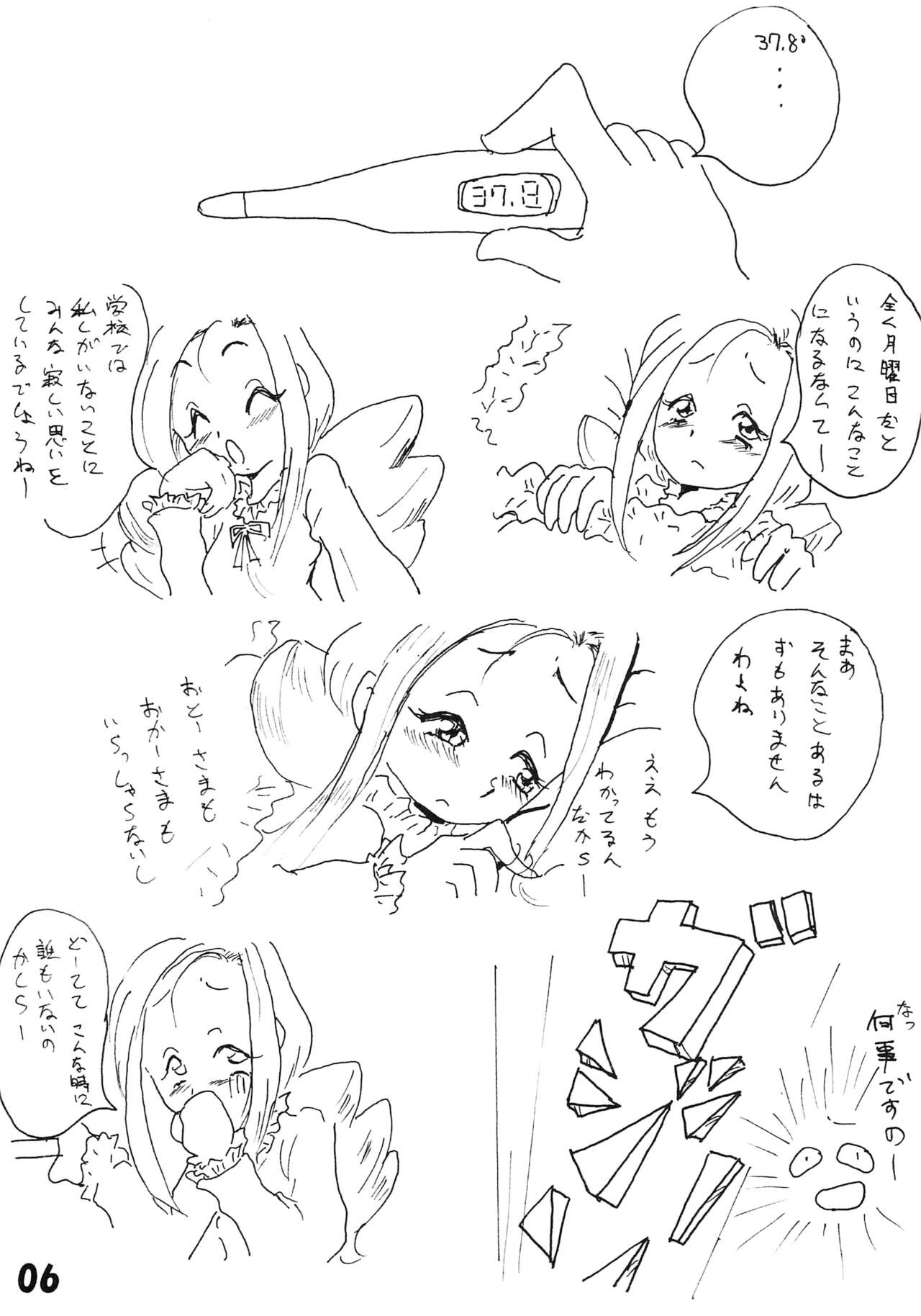 Tamaki no Naisho page 8 full