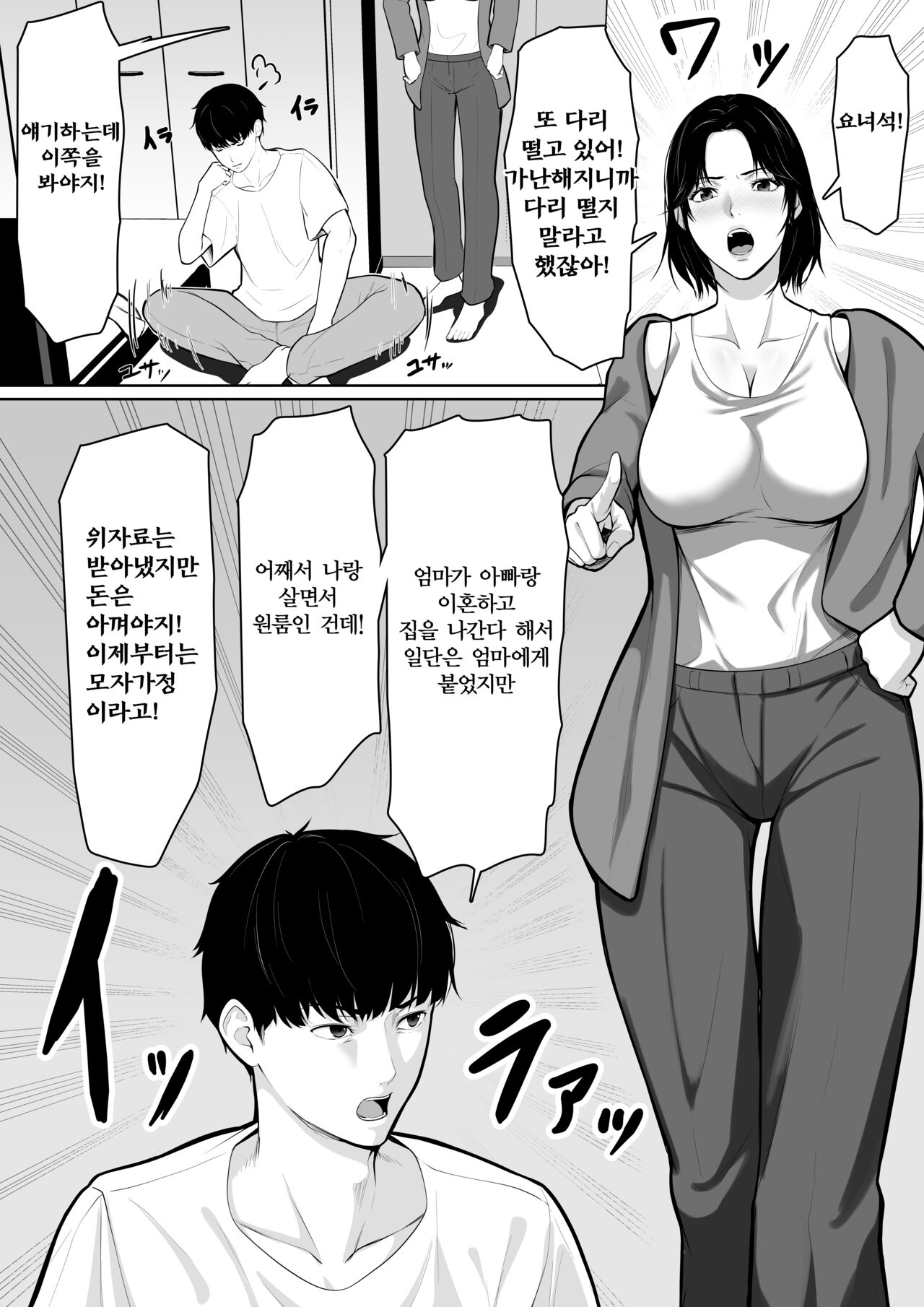 Okaa-san de Sumasushikanakute | 엄마로 해결할 수밖에 없어 page 3 full