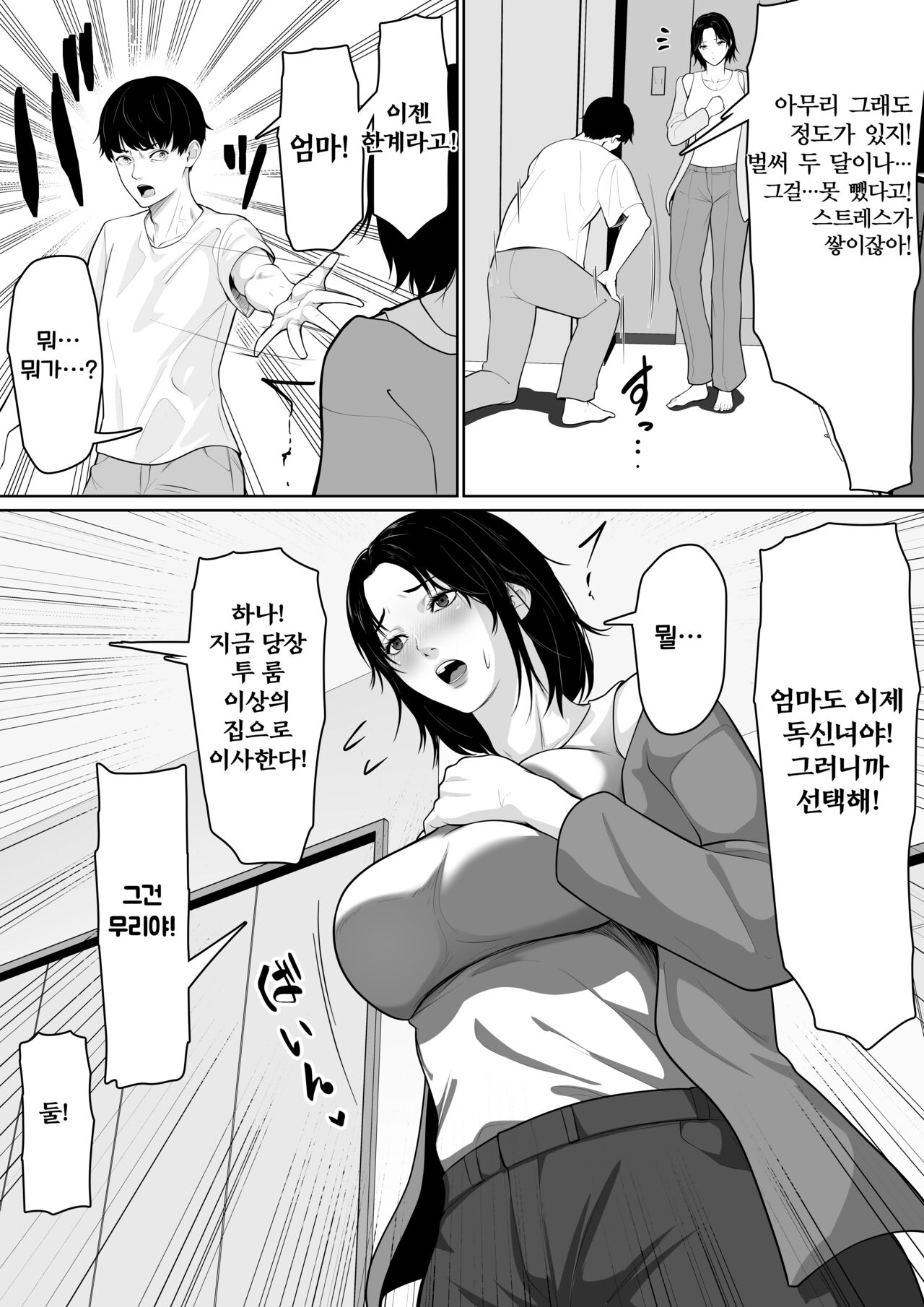 Okaa-san de Sumasushikanakute | 엄마로 해결할 수밖에 없어 page 4 full