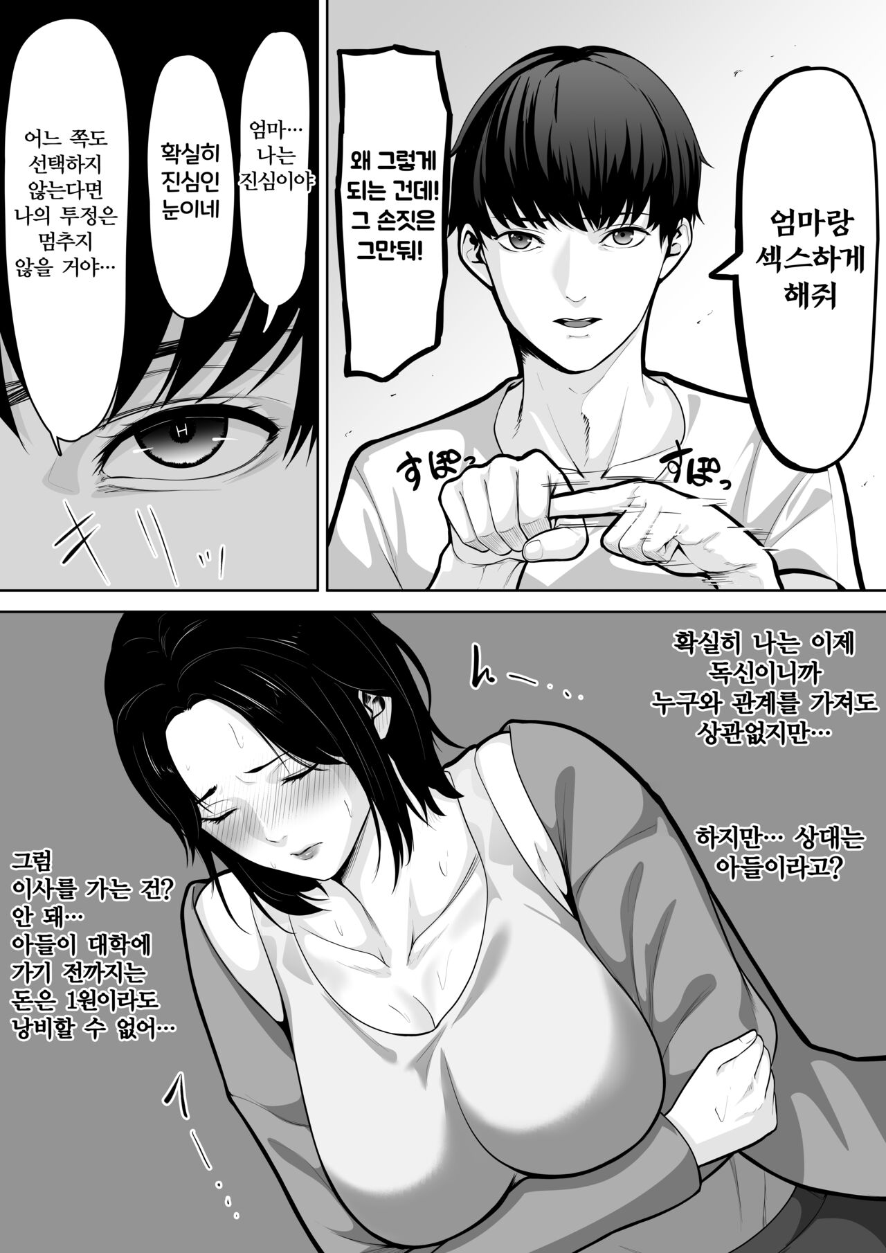 Okaa-san de Sumasushikanakute | 엄마로 해결할 수밖에 없어 page 5 full