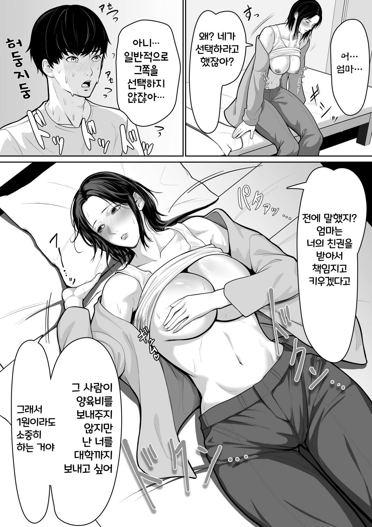Okaa-san de Sumasushikanakute | 엄마로 해결할 수밖에 없어 page 7 full