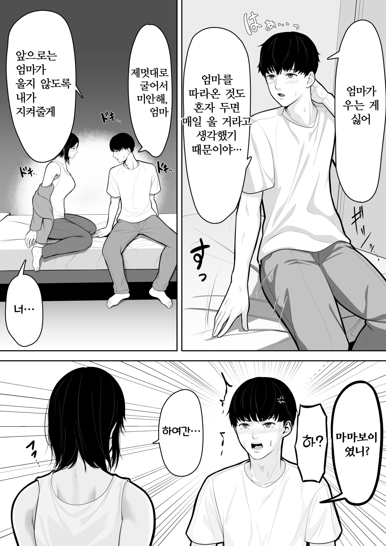 Okaa-san de Sumasushikanakute | 엄마로 해결할 수밖에 없어 page 9 full