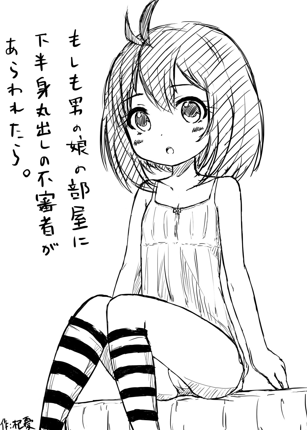 Moshimo Otokonoko no Heya ni Kahanshin Marudashi no Fushinsha ga Arawaretara page 1 full