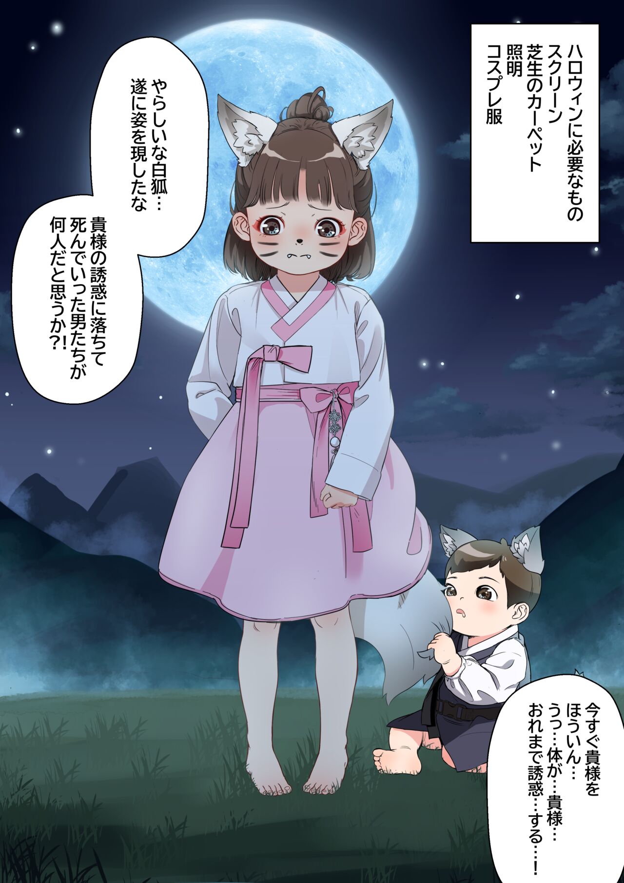 Sumikomi Halloween page 1 full