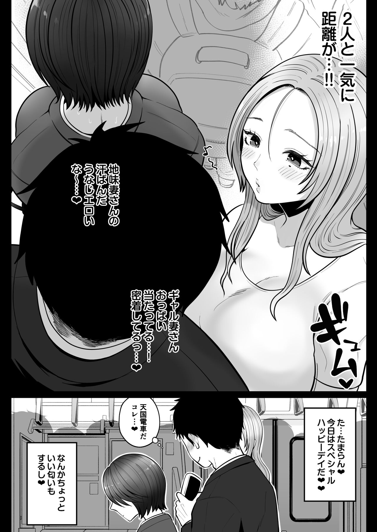 地味妻さんとギャル妻さん、人妻鉄道昇り行（イ）き - Page 9 - IMHentai