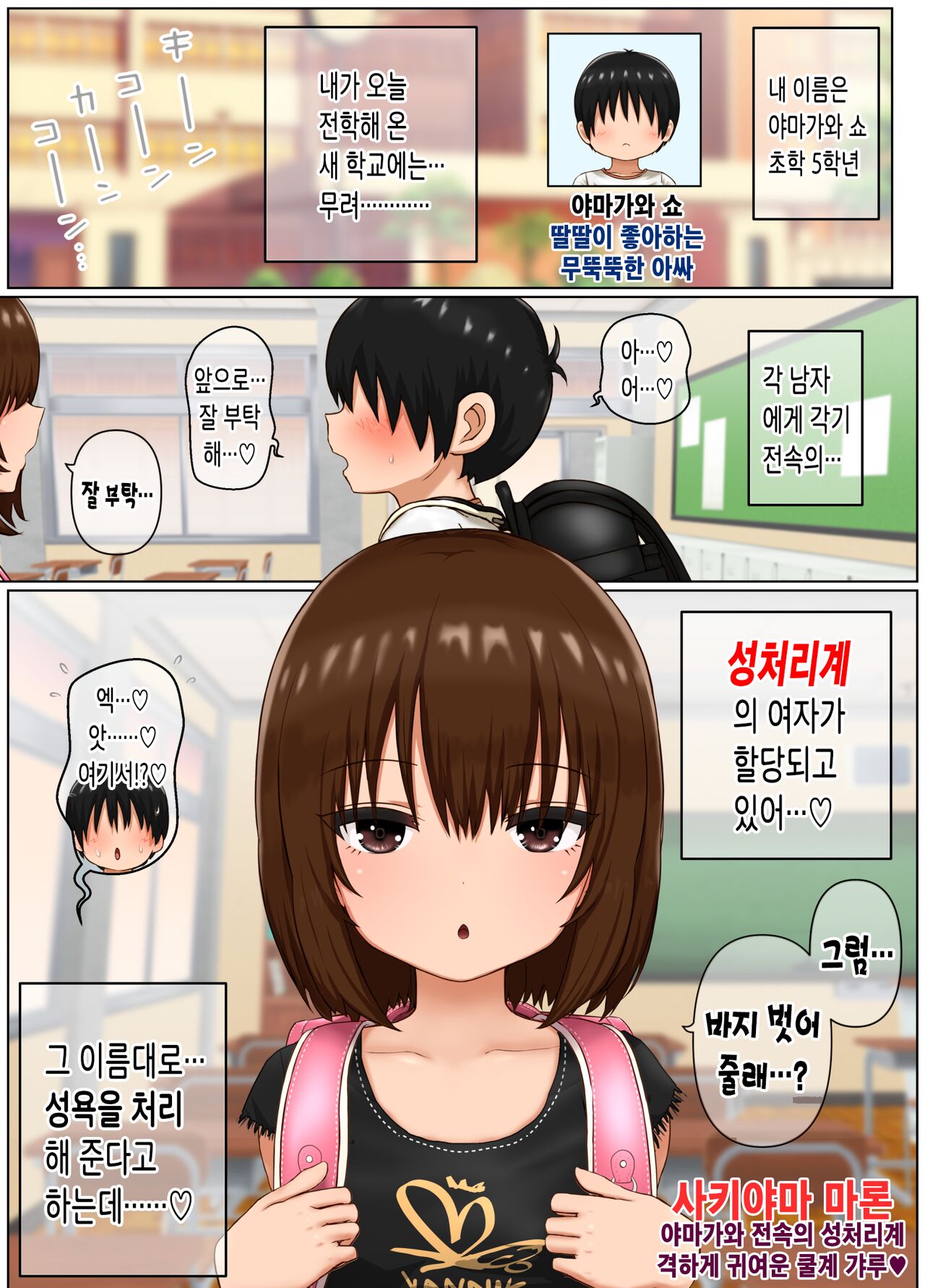 Seishori Gakari no Maron-chan ~Cool na Gyaru ga Inkya no Seishori Gakari ni Naru Hanashi~ | 성처리계의 마론짱~쿨한 로리갸루가 아싸의 성처리계가 되는 이야기~ page 6 full