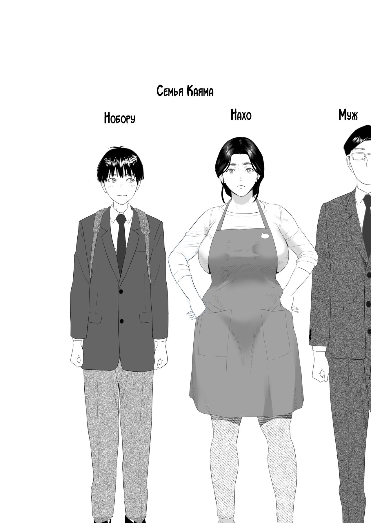 Kinjo Yuuwaku Boku ga Okaa-san to Konna Koto ni Nacchau Hanashi 1 | История о том, как я решил сделать это вместе с мамой 1 page 2 full