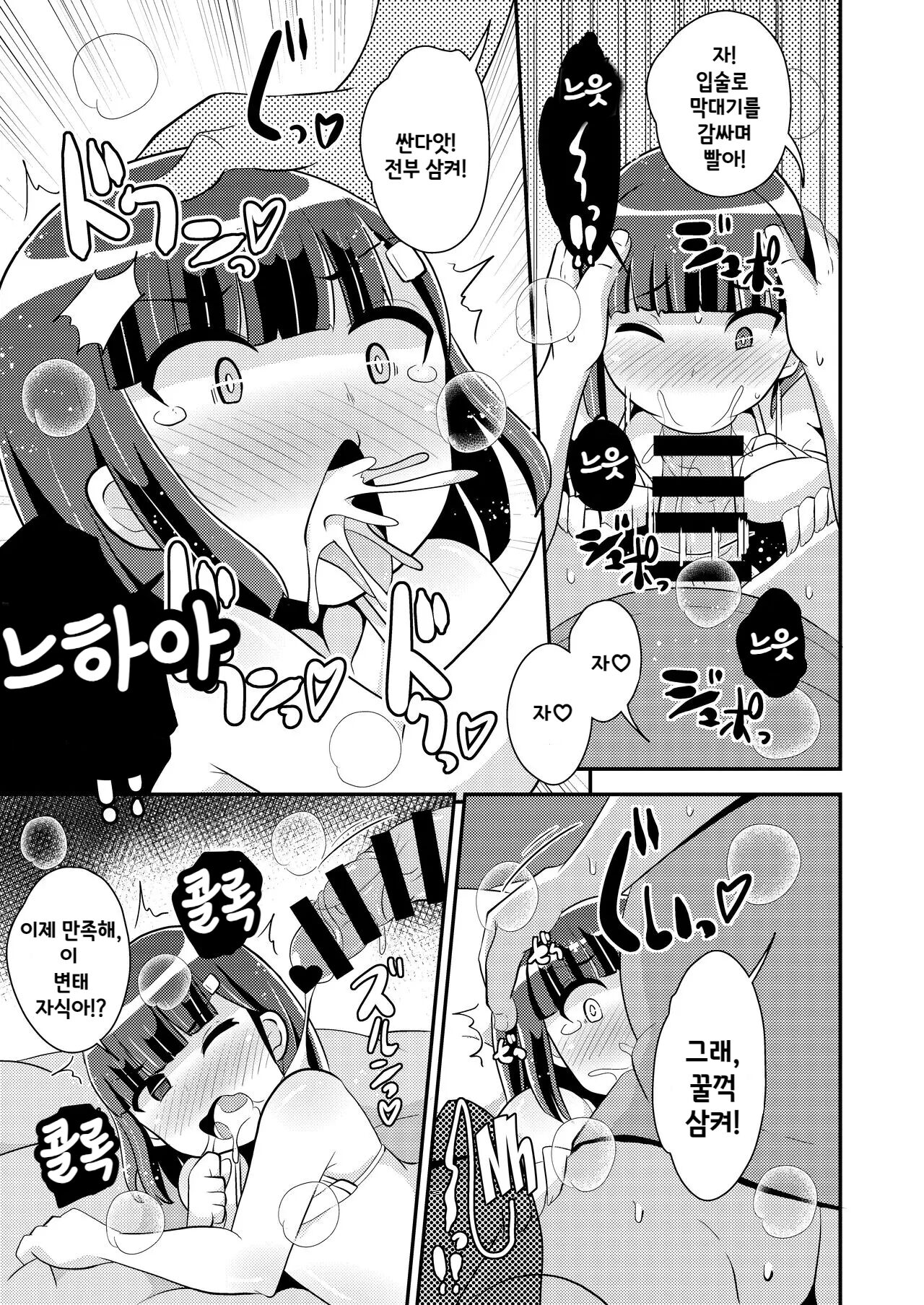 Namaiki Otouto no Seinou o Konekurimawashita Mesu ni Suru Hon | 나마이키 남동생의 정낭을 주물러서 암컷♂으로 만드는 책♥ page 10 full
