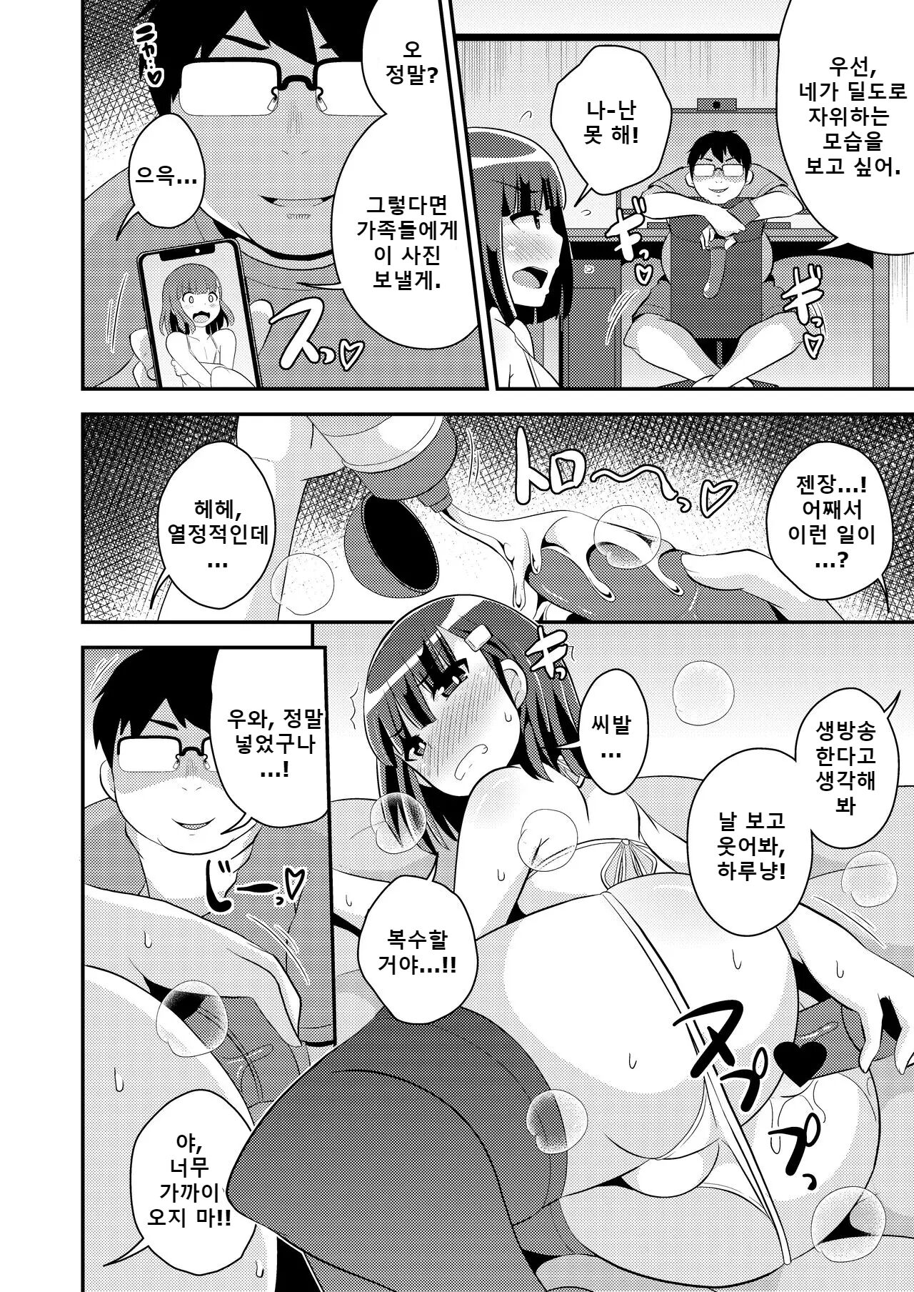 Namaiki Otouto no Seinou o Konekurimawashita Mesu ni Suru Hon | 나마이키 남동생의 정낭을 주물러서 암컷♂으로 만드는 책♥ page 5 full