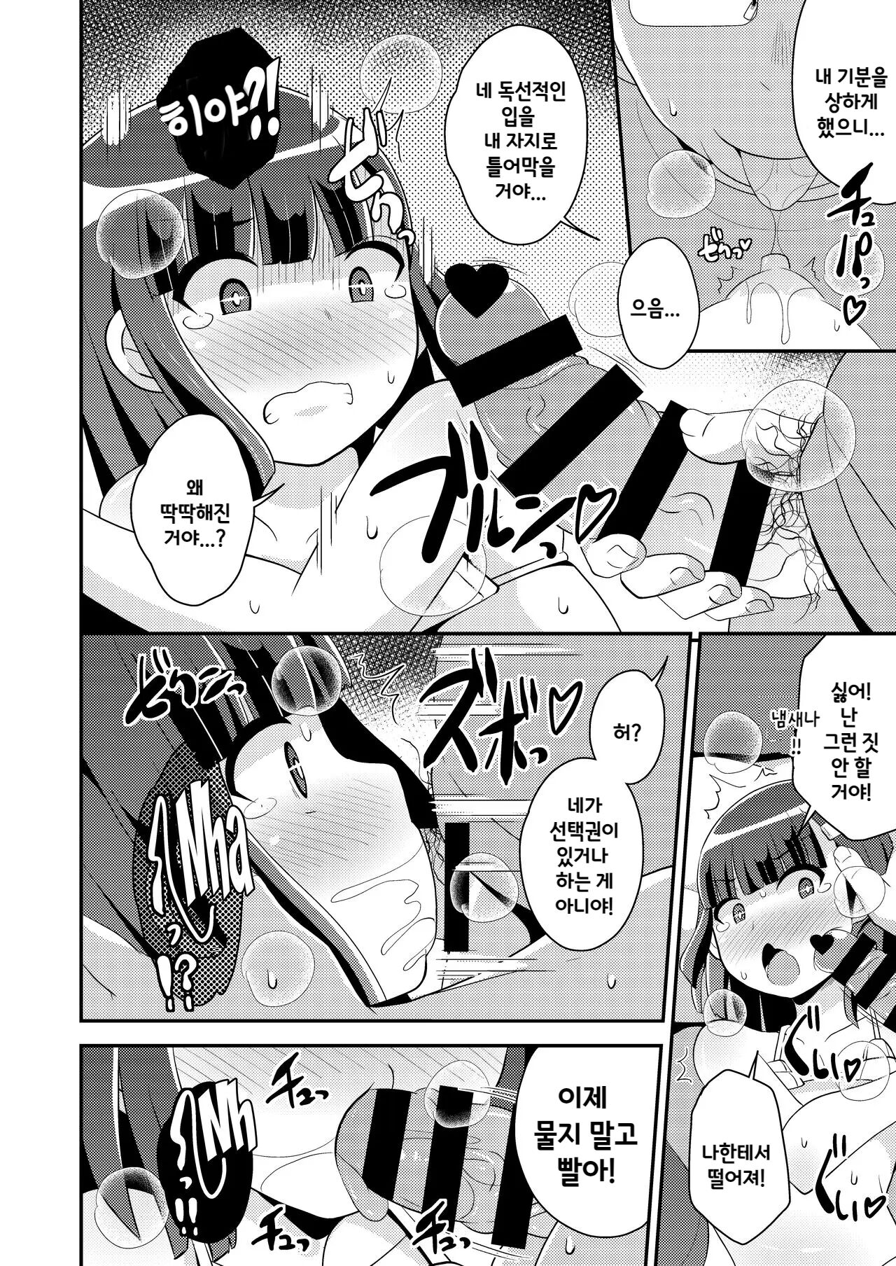 Namaiki Otouto no Seinou o Konekurimawashita Mesu ni Suru Hon | 나마이키 남동생의 정낭을 주물러서 암컷♂으로 만드는 책♥ page 9 full