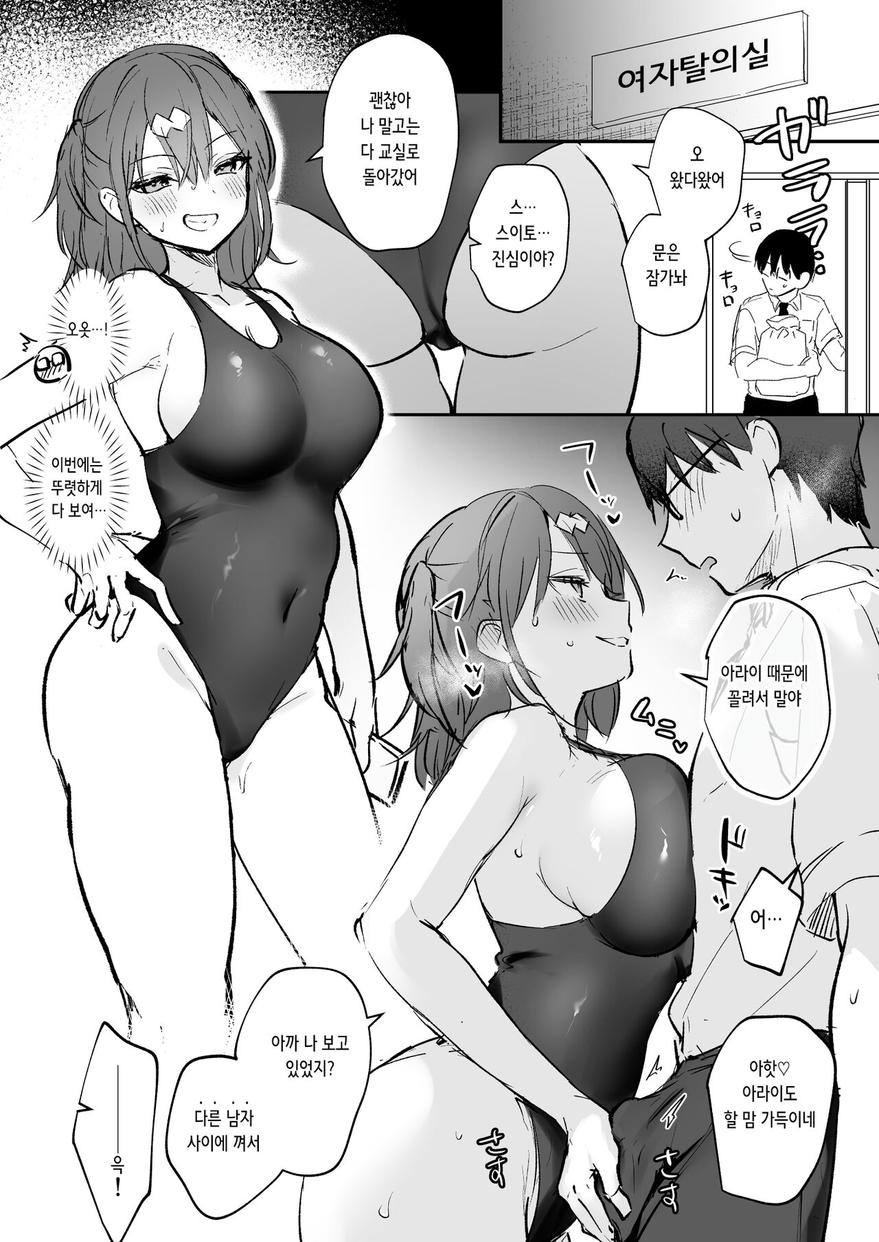 水渡さん | 스이토 page 10 full
