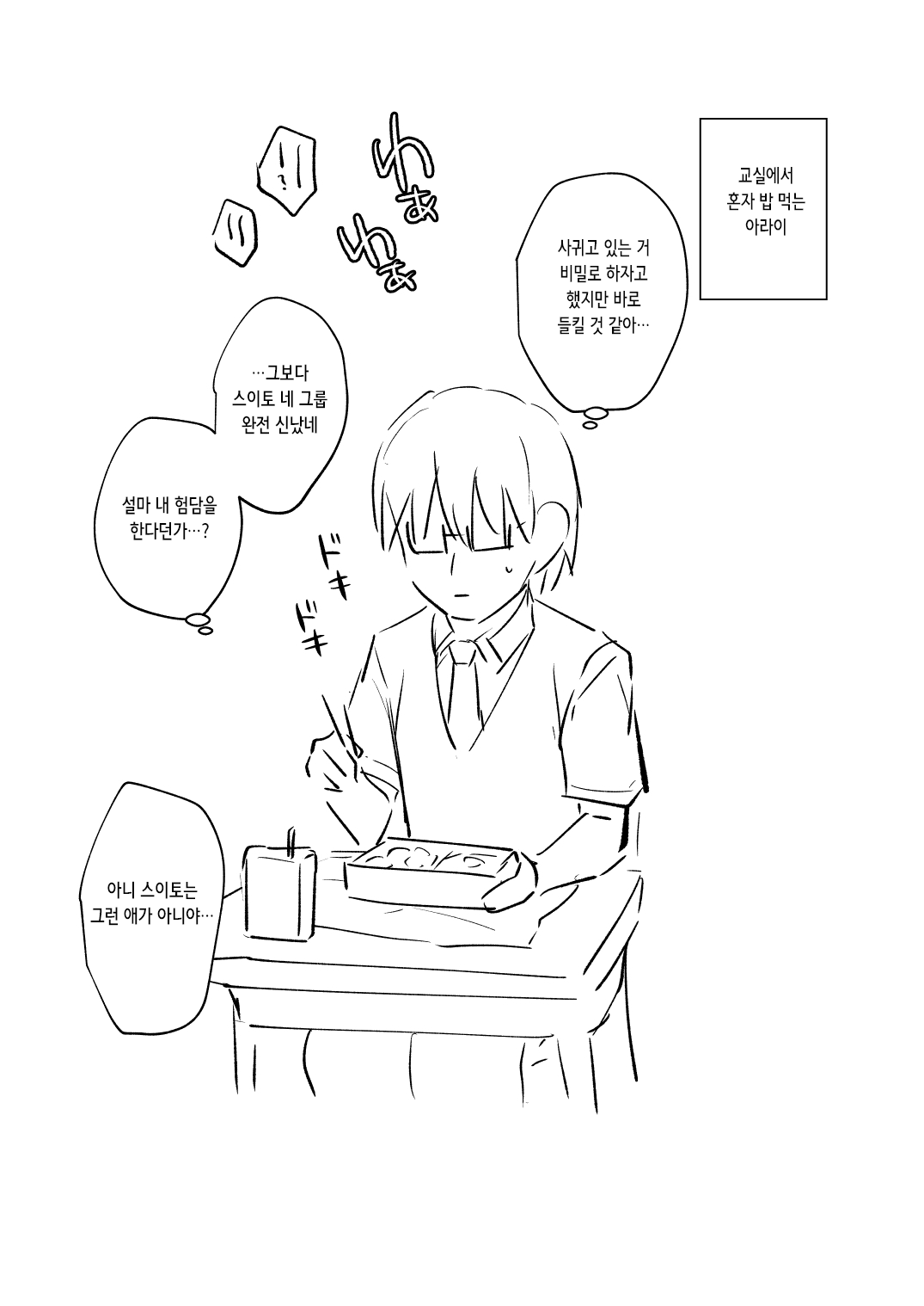 水渡さん | 스이토 page 5 full