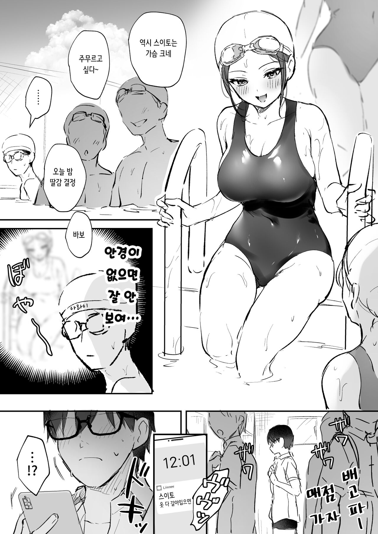 水渡さん | 스이토 page 9 full
