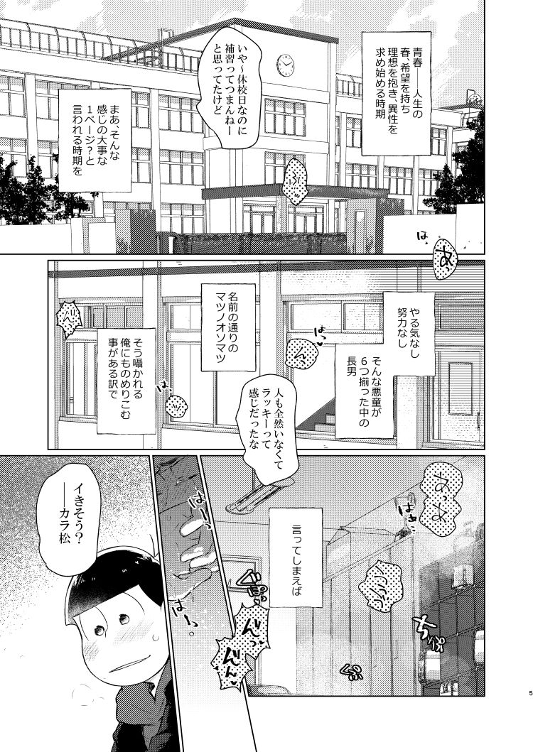 Shuni ma guwatte ao ni nare page 4 full