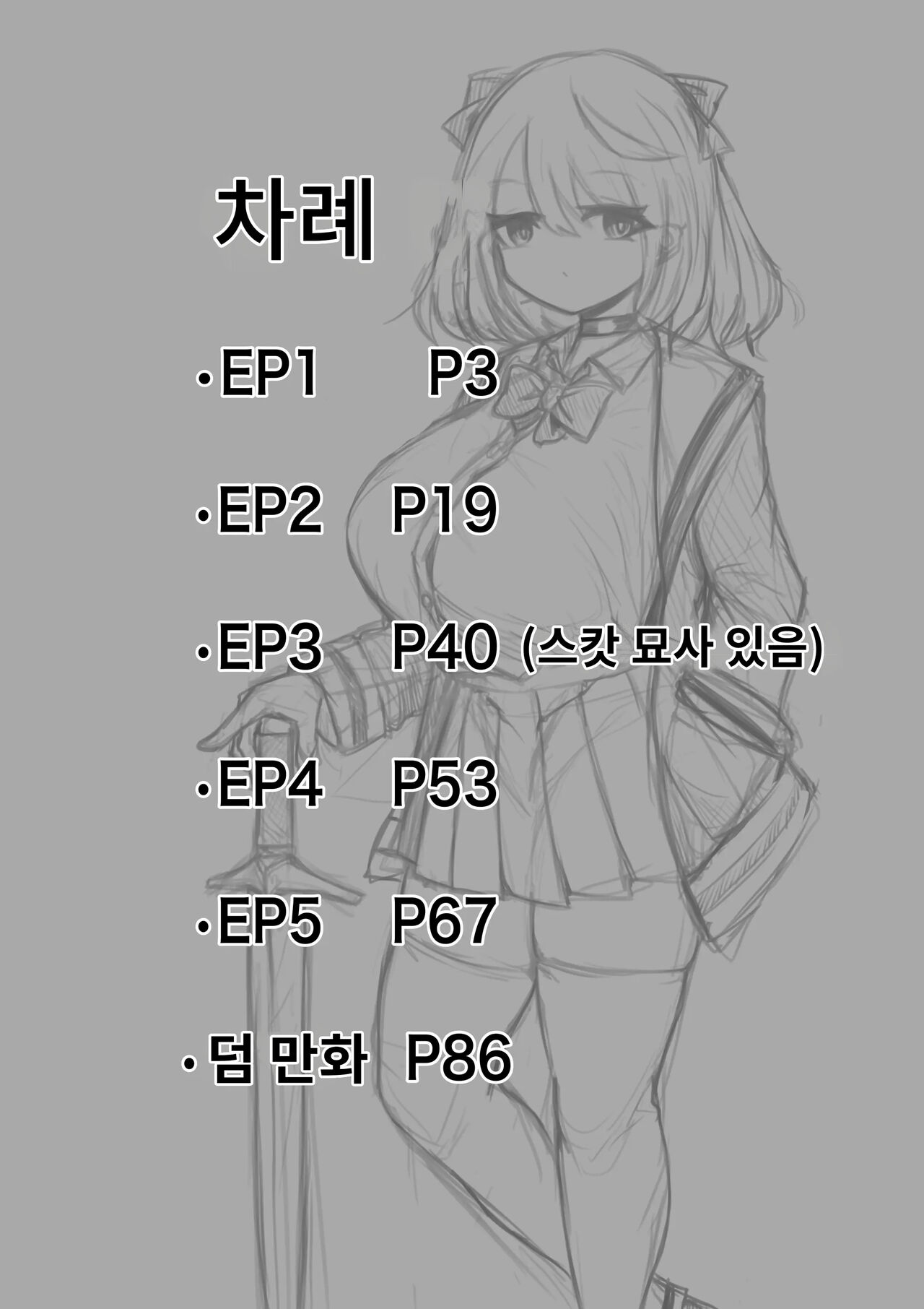 Isekai no Meikyuu. ~Bakunyuu JK no Isekai Life~ | 이세계의 미궁 ~폭유JK의 이세계 라이프~ page 2 full
