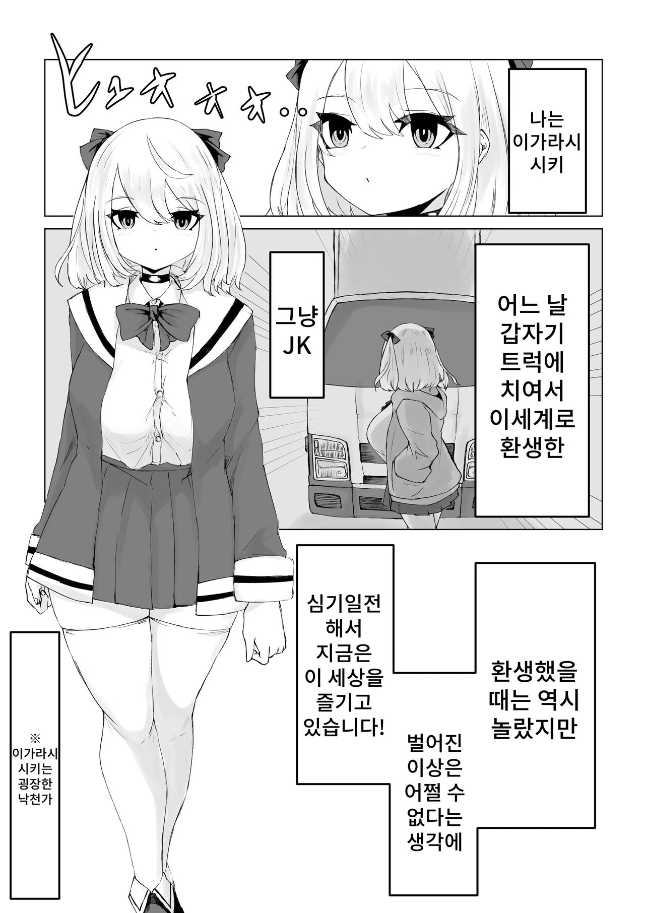 Isekai no Meikyuu. ~Bakunyuu JK no Isekai Life~ | 이세계의 미궁 ~폭유JK의 이세계 라이프~ page 4 full