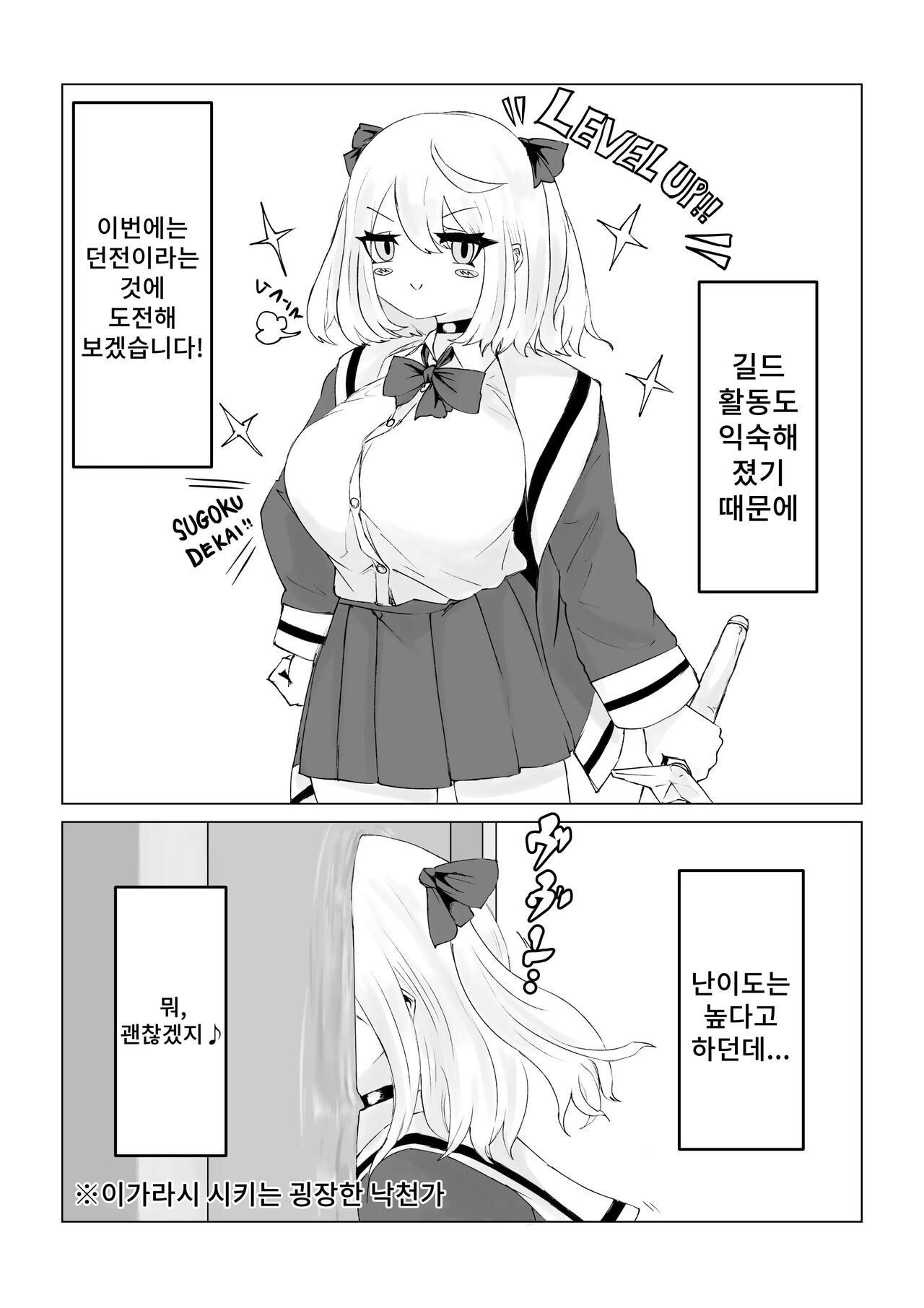 Isekai no Meikyuu. ~Bakunyuu JK no Isekai Life~ | 이세계의 미궁 ~폭유JK의 이세계 라이프~ page 5 full